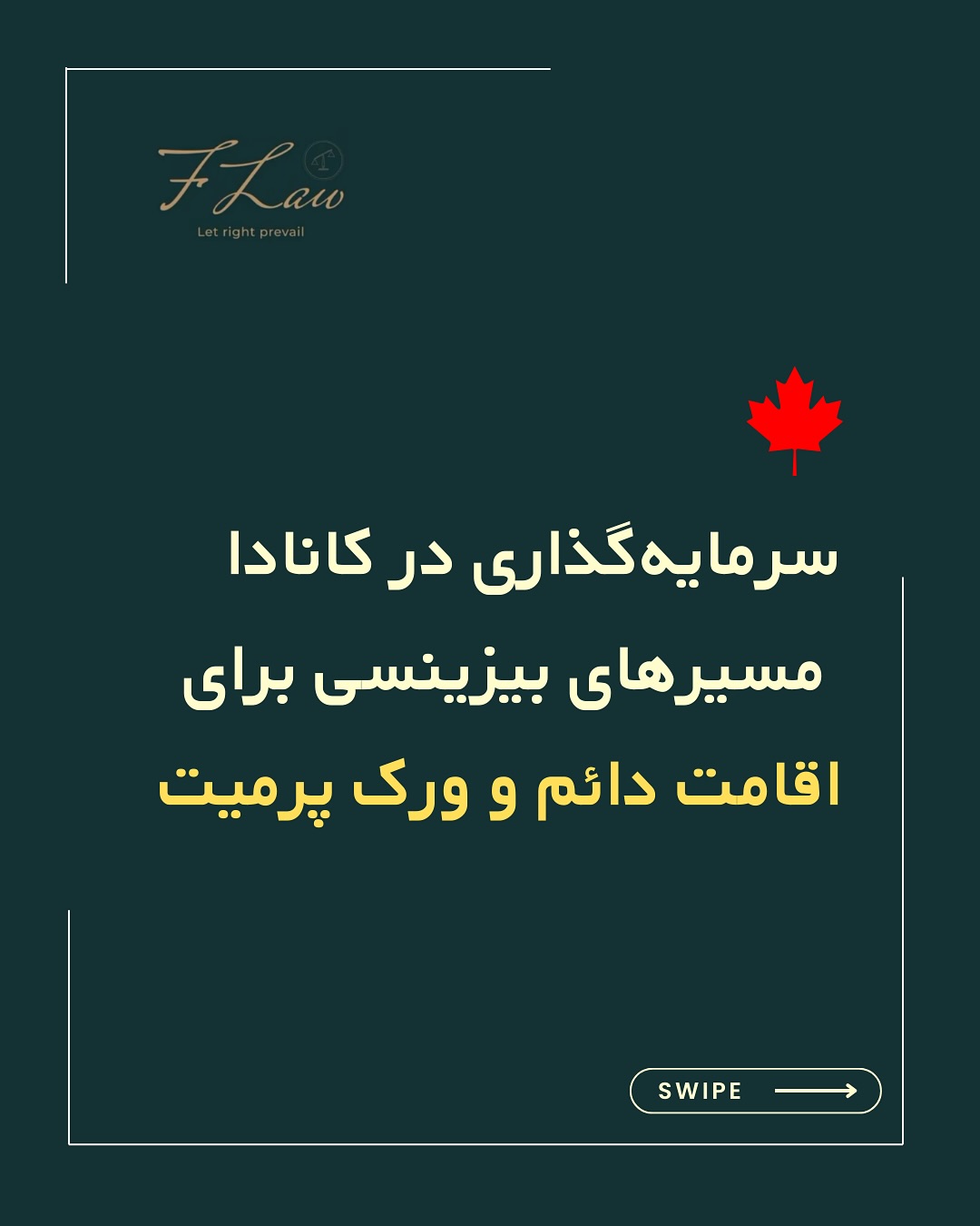 📌 سرمایهگذاری در کانادا؛ اقامت دائم یا ورک پرمیت؟
کانادا برنامه «گلدن ویزا» نداره، اما دو مسیر اصلی برای سرمایهگذاران وجود داره:
✅ برنامههای اقامت دائم بیزینسی (Business PR Programs)
✅ ورک پرمیتهای بیزینسی (Business Work Permits)
هر دو مسیر فقط با بیزینس واقعی و ارزشآفرین امکانپذیرن، نه صرفاً انتقال سرمایه.
🔍 گزینههای اصلی شامل:
• Start-Up Visa، PNP Entrepreneur Streams
• ورک پرمیتهای C11، C10، LMIA و ICT
💡 انتخاب مسیر مناسب به هدف شما (ورود سریع یا PR مستقیم)، تجربه کاری و نوع بیزینس بستگی داره.
❗️راه میانبر یا خرید مستقیم اقامت وجود نداره.
💼 تیم ما با آگاهی از آخرین تغییرات و قوانین، آماده است تا بهترین استراتژی رو برای شرایط شما طراحی کنه.
🔸کلیه مطالب منتشرشده توسط دفتر حقوقی فرزان فلاحپور صرفاً با هدف اطلاعرسانی عمومی و افزایش آگاهی تهیه شدهاند و بههیچوجه جایگزین مشاوره حقوقی تخصصی نیستند. استفاده از این مطالب بهمنزله دریافت خدمات حقوقی محسوب نمیشود.
مسئولیت هرگونه تصمیمگیری یا اقدام بر اساس این اطلاعات، صرفاً بر عهده مخاطب خواهد بود.
⚖️فرزان فلاحپور
وکیل رسمیدادگستری در کانادا
📩جهت مشاوره تخصصی از طریق دایرکت و یا شماره واتس آپ +16047712432 در ارتباط باشید.
#مهاجرت_کانادا #سرمایهگذاری #ورک_پرمیټ #اقامت_کانادا #بیزینس_در_کانادا