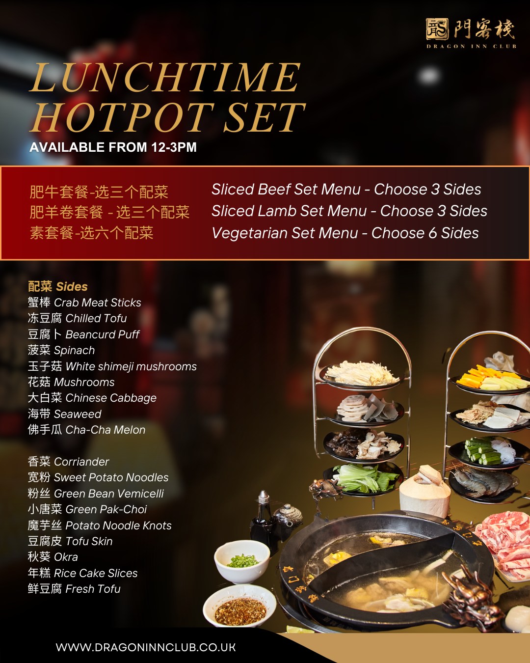 Skip the ordinary lunch and dive into the comfort of hotpot. Our lunchtime special lets you savour fresh vegetables, meats, and noodles in a warm broth. It’s the perfect midday recharge at Dragon Inn Club.
#Dragoninclub #Sichuan #Sichuanhotpot #dimsum #london #pimilco #londonvictoria #buckinghampalace #chelsea #theatres