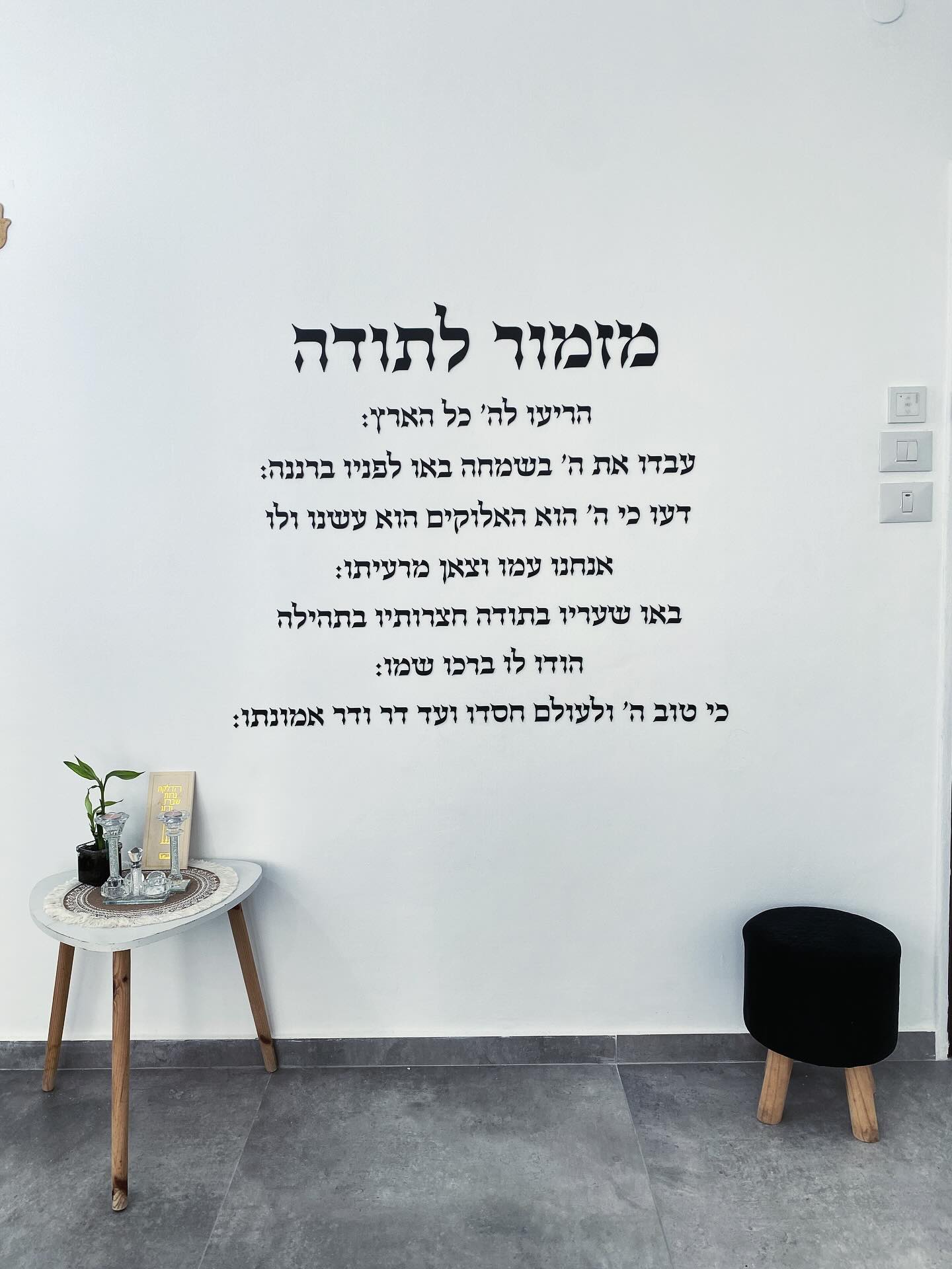  שדרוג מטורף לבית - מזמור לתודה ✨🪬
יש מבצעים מיוחדים לחגים! צרו קשר איתנו לקבלת קוד קופון 🩵 #מזמורלתודה #עיצובהבית #קדושה #יהדות