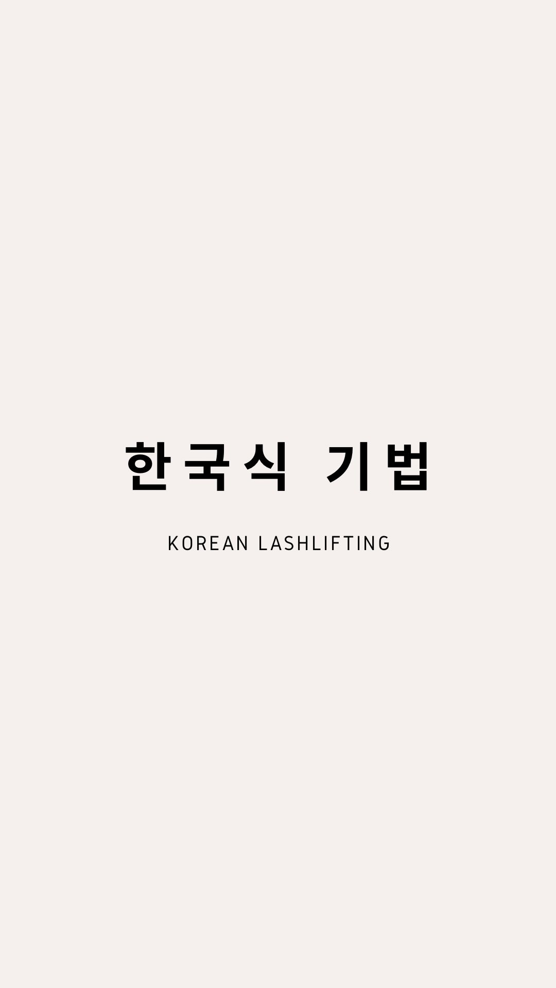 Wir lieben den neuen Trend 😍
KOREAN LASHLIFT
Fun Fact:
Die original koreanische Technik wird eigentlich oder meist ohne Puder durchgeführt und mit anderen Lotionen.
👉 Das Problem: Die passenden Lotionen gibt es hier in Deutschland bisher nicht.
👉 Deshalb arbeiten wir fast immer mit Puder und mit Cysteamine-basierten Lotionen.
Mich interessiert:
💬 Wer von euch hat schon mal die echte koreanische Technik ausprobiert?
⏱️ Und wie lange braucht ihr für ein komplettes Korean Lash Lifting egal welche Methode, schneller oder langsamer als mit der normalen Technik?
Und jetzt die große Frage an euch:
👉 Was denkt ihr, habe ich in diesem Reel mit oder ohne Puder gearbeitet?
Bin gespannt auf eure Antworten in den Kommentaren! 🤍
#lashlifting #korean #koreanlashlift #lashes #koreantechnique #lashlamination #starkcosmetics #wimpernlifting #madeingermany🇩🇪
