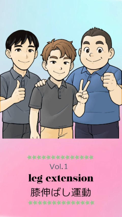 今回から『自宅でできる下肢筋力訓練』について3回に分けて動画で紹介します。まず第一弾は『膝伸ばし運動』です。
動画では足にウエイトを着けて行っていますが、なくても自宅で椅子に座ったまま、簡単に行えますので、ぜひ実践してみてください😊
リハビリデイサービス フクラスでは、ご本人の目標や想いに寄り添い、専門職が全力でサポートします!
見学・体験も随時受付中です。ぜひお気軽にお問い合わせください😊
#飯塚市#嘉麻市#桂川町#デイサービス#フクラス#リハビリデイサービス#機能訓練#介護認定審査会
#集団体操#レッドコード#発声練習#短時間デイサービス#和気あいあい#楽しく運動#在宅生活を安心して送りたい#コミュニケーション取りたい#コグニサイズ#認知症予防運動
#理学療法士#作業療法士#看護師#介護福祉士