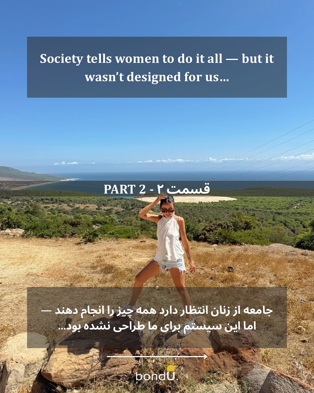 English
Women today are told to “do it all.” Build a career. Maintain a household. Carry the emotional weight of relationships. And then… split bills 50/50 on top of it.
But here’s the truth: this system was never designed with women in mind.
Men’s biology thrives in the very structure of modern society: linear energy, consistent output, competition. The world rewards this masculine rhythm.
Women’s biology, however, moves in cycles. Our energy shifts with each phase of our 28-day hormonal rhythm. That means there are times we’re naturally wired for leadership and productivity, and other times when our body calls for rest, reflection, and nurturing. Society doesn’t recognize this—it undervalues cyclical energy and pushes women to mimic men just to survive.
The result? Burnout. Exhaustion. A sense of “not enough.” Not because women are weak, but because the system ignores our design.
Here’s the spiritual truth: when women are forced to live outside of their rhythm, they disconnect from their feminine essence—creativity, intuition, and flow.
And when men understand this difference and step into their role as providers, they create the stability that allows women to live in alignment with their biology.
That’s where balance and real partnership are born.
(Farsi in Comments)