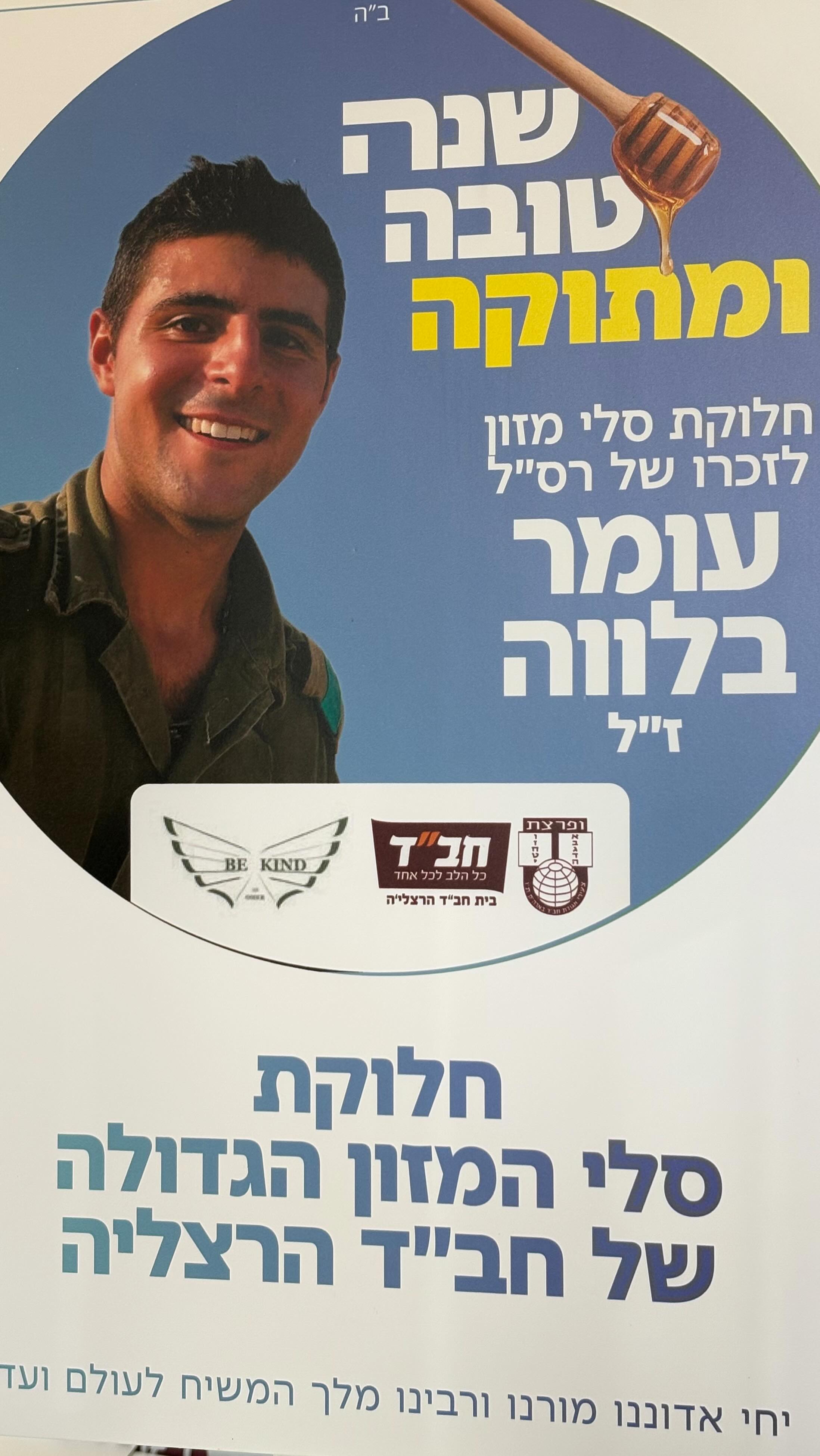  שנה שנייה בלעדיך, עומר. ועם כל הקושי שבלב כשהחג מתקרב ואתה לא איתנו – אנחנו ממשיכים בעשייה לזכרך והנצחתך, ומפיצים את האור והטוב שאתה כבר לא כאן להפיץ אותו בעצמך.