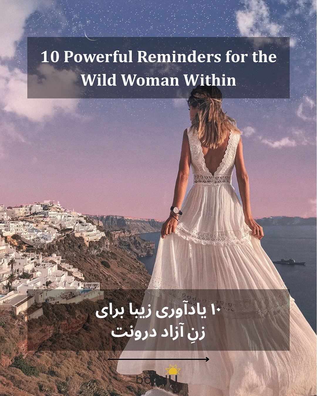 English
Inside every woman lives a voice that remembers her freedom, her intuition, and her true essence. Sometimes it gets quiet in the noise of daily life, but it never disappears.
These reminders are for the part of you that longs to honour your boundaries, trust your inner knowing, and return to the creative, liberated self that you truly are.
Read them with your heart, not just your eyes—each word can be a bridge back to your authentic self.
(Farsi in the comments…)
