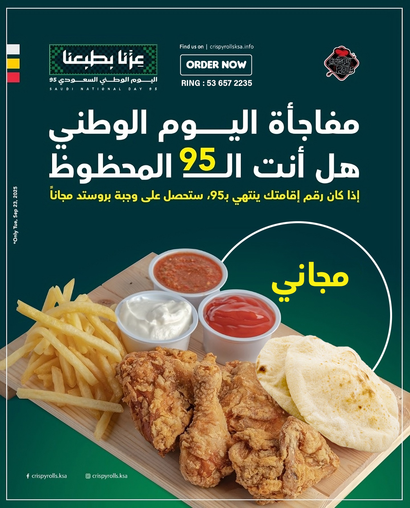 Happy Saudi National Day! Is your ID number lucky? If it ends in 95, you get a free Broasted meal from us! 🇸🇦🍗 Tag a friend who needs to check their ID! This offer is valid only on September 23rd.
#RiyadhFood #RiyadhRestaurants #KSAFood #SaudiFood #SaudiNationalDay #SaudiNationalDay95 #CrispyRollsKSA #riyadh #riyadh_food #saudiarabia #riyadhoffers #saudifoodie #broasted
مفاجأة اليوم الوطني! هل رقم هويتك 95؟ إذا كان كذلك، وجبة بروستد مجانية تنتظرك! 🇸🇦🍗 منشن صديق محظوظ يمكن أن يحصل عليها! العرض ساري في 23 سبتمبر فقط.
#مطاعم_الرياض #اكل_الرياض #بروستد #اليوم_الوطني_السعودي #اليوم_الوطني95 #كريسبي_رولز #الرياض #مطاعم_الرياض #الرياض_الآن #السعودية #عروض_الرياض #اكلات_لذيذه #الرياض_لايف
