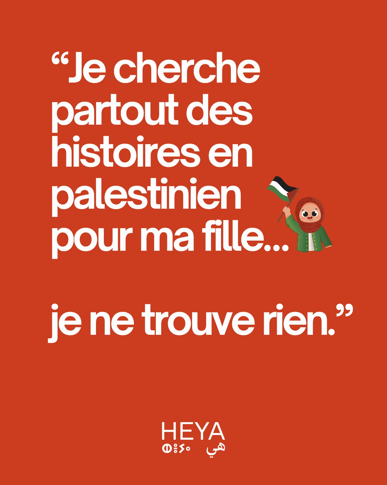 C’est ce qu’une auditrice du podcast m’a écrit… et ça m’a bouleversée 💔
Parce que ces mots ne parlaient pas seulement de livres.
Ils parlaient de racines, d’identité,
et de ce fil invisible qui relie un enfant à son héritage.
Puis elle m’a soufflé une idée magnifique :
✨ « Et si la version audio du livre Heya existait en palestinien ? »
Grâce à vous, Heya a déjà atteint 128 % sur Ulule.
Mais nous pouvons aller plus loin 🙌
🎧 Avec un soutien supplémentaire, nous produirons l’audio en palestinien…
et l’offrirons gratuitement aux associations qui travaillent avec des enfants.
👉 Contribuez & partagez la campagne – lien en bio & en story 💜
Chaque geste compte.
Faisons en sorte qu’aucun enfant ne grandisse sans entendre ces histoires ✨
