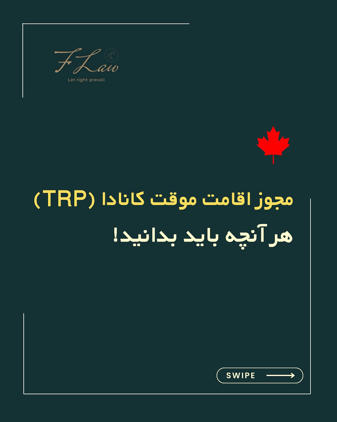 📍 مجوز اقامت موقت کانادا (TRP) 🇨🇦
TRP برای افرادی صادر میشود که به دلیل مشکلاتی مثل محکومیت کیفری، مشکلات پزشکی، ماندن بیش از زمان مجاز یا کار/تحصیل بدون مجوز غیرقابل پذیرش هستند، اما دلایل قانعکنندهای برای ماندن در کانادا دارند.
⚠️ این مجوز موقت است، صدورش تضمینی نیست و هر زمان قابل لغو است. حتی با داشتن TRP همچنان از نظر قانونی inadmissible محسوب میشوید.
✨ قربانیان خشونت خانوادگی یا قاچاق انسان میتوانند با بررسی سریعتر و معافیت از هزینهها درخواست دهند.
برای اطلاعات تکمیلی و جزئیات کامل، پست را
کامل مطالعه کنید.
🔸کلیه مطالب منتشرشده توسط دفتر حقوقی فرزان فلاحپور صرفاً با هدف اطلاعرسانی عمومی و افزایش آگاهی تهیه شدهاند و بههیچوجه جایگزین مشاوره حقوقی تخصصی نیستند. استفاده از این مطالب بهمنزله دریافت خدمات حقوقی محسوب نمیشود.
‼️مسئولیت هرگونه تصمیمگیری یا اقدام بر اساس این اطلاعات، صرفاً بر عهده مخاطب خواهد بود.
⚖️فرزان فلاحپور
وکیل رسمیدادگستری در کانادا
📩جهت مشاوره تخصصی از طریق دایرکت و یا شماره واتس آپ +16047712432 در ارتباط باشید.
#TRP #TemporaryResidentPermit #اقامت_موقت_کانادا #مهاجرت_کانادا #CanadaImmigration #ویزای_کانادا #IRCC #اقامت_موقت #قوانین_مهاجرت