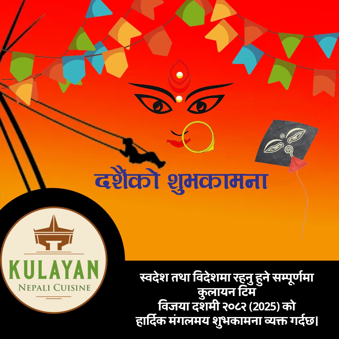 🎉✨ Happy Dashain! ✨🎉
Liebe Gäste, am 2. Oktober gönnen auch wir uns eine kleine Festpause – unser Restaurant bleibt an diesem Tag geschlossen. 🙏🌸
Wir wünschen euch ein fröhliches, gesegnetes Dashain voller Liebe, Freude & guter Energie! 🌞💃
Ab dem 3. Oktober sind wir wieder mit voller Power & leckerem Essen für euch da. 🍲🔥❤️
Euer
KULAYAN
#Dashain #Festtage #GoodVibes #FoodLove #SeeYouSoon