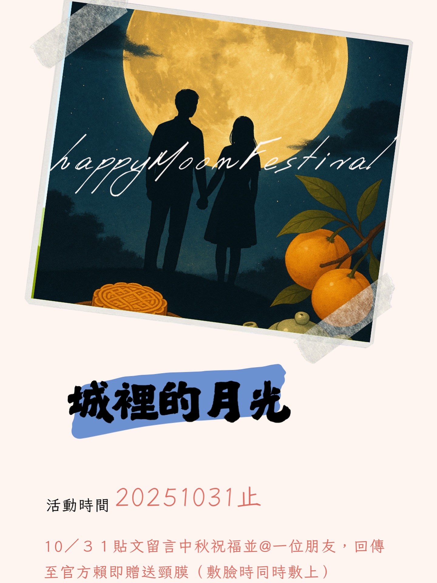 最近聽到大家的敲碗
好久沒有辦活動,你們的心聲闆娘都聽到了
這不就來了送禮物🎁
今天我們就不論要消費多少
只要在這篇貼文底下@一位朋友並留下我要脖子水噹噹,並轉發限時動態24小時
即可在課程的最後享有乙片「黃金脖膜」