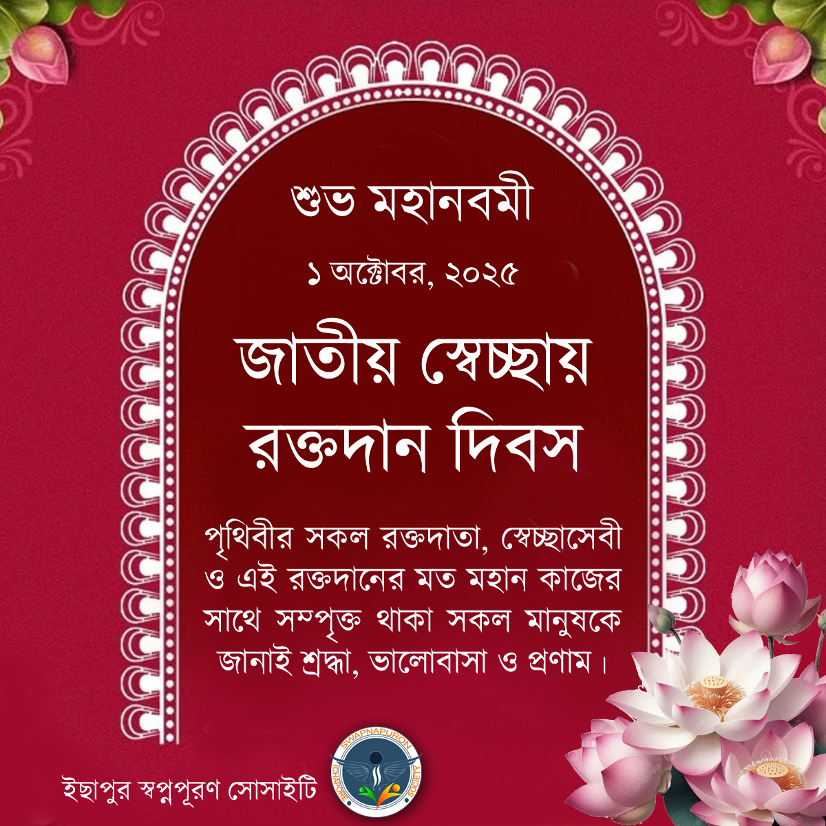 National Blood Donation Day