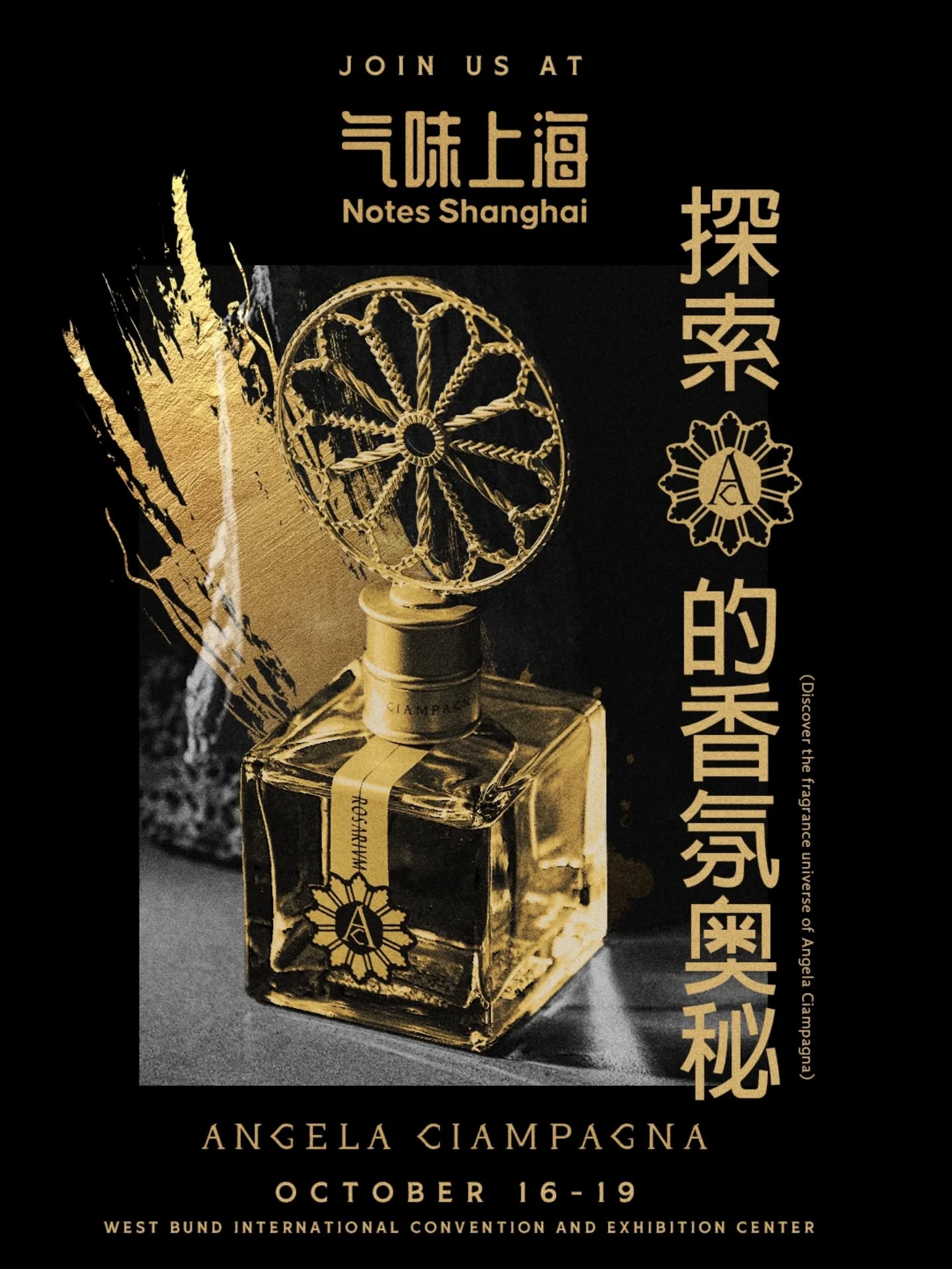 探索 Angela Ciampagna 的香氛奥秘
Angela Ciampagna will take center stage at Notes Shanghai 2025: Past and Future, one of the most prestigious international events dedicated to artistic perfumery.
From October 16 to 19, 2025, at the West Bund International Convention and Exhibition Center, Shanghai, we will unveil emblematic creations that reflect the essence of artisanal mastery and olfactory art.
We look forward to welcoming you in Shanghai to experience this unique encounter with Angela Ciampagna’s world.
Meet us at @notesshanghai
#AngelaCiampagna #AltaProfumeriaArtigianale #NotesShanghai2025 #PerfumeArt #OlfactoryJourney #FragranceCulture #ModernAlchemy