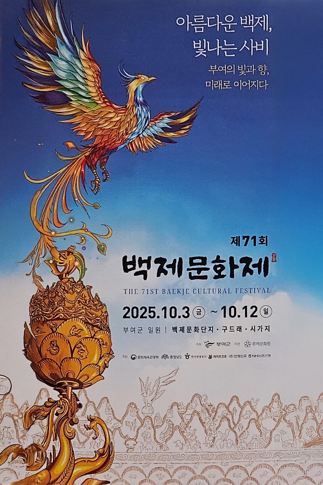 ✨ 2025 백제문화제 ✨
백제무혼의 부활, 불멸의 혼 계백장군을 기리며 🇰🇷⚔️
소년계백 무예훈련과 백제무사들의 용맹을 담은 무예시연이 충화 팔충사에서 펼쳐집니다.
칠지도 검무, 여전사 쌍검무, 소년계백 종합무예, 실전 베기까지—백제의 혼과 기상을 전하는 소중한 무대입니다.
그리고 오는 10월 6일~7일, 24반 무예문화진흥원의 Korea 싸울아비 무사단이 특별 시범 공연으로 함께하며 백제문화제를 더욱 빛낼 예정입니다.
📍 제71회 백제문화제 / 고천제
🗓 2025.10.2 오전 11시
🏛 충화 팔충사
✨ 2025 Baekje Cultural Festival ✨
Reviving the Baekje warrior spirit, honoring the immortal soul of General Gyebaek 🇰🇷⚔️
A martial arts performance showcasing the bravery of Baekje warriors and the training of young Gyebaek is being held at Chunghwa Palchungsa.
From the Seven-Branched Sword Dance to the Women Warriors’ Twin Sword Dance, Young Gyebaek’s combined martial arts, and live cutting demonstrations—this stage conveys the spirit and legacy of Baekje.
And on October 6–7, the Korea Ssaulabi Martial Arts Troupe of the 24 Martial Arts Cultural Promotion Institute will present a special performance, adding even more grandeur to the Baekje Cultural Festival.
📍 The 71st Baekje Cultural Festival / Gocheonje
🗓 October 2, 2025 – 11:00 AM
🏛 Chunghwa Palchungsa
#백제문화제 #계백장군 #검무 #무예시연 #무예문화 #한국전통무예 #싸울아비 #무사단 #백제역사 #한국문화유산 #BaekjeFestival
#BaekjeFestival #Gyebaek #KoreanMartialArts #SwordDance #Ssaulabi #MartialArtsPerformance #KoreanHeritage #BaekjeHistory #CultureFestival #koreantraditional #kculture #martialartslife