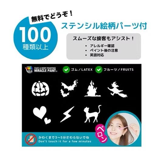 フェイスペイントのメニュー表が簡単に作成できるデータセットを無料でダウンロードできます!
https://www.miraclepaint.jp/product-page/ev-menu