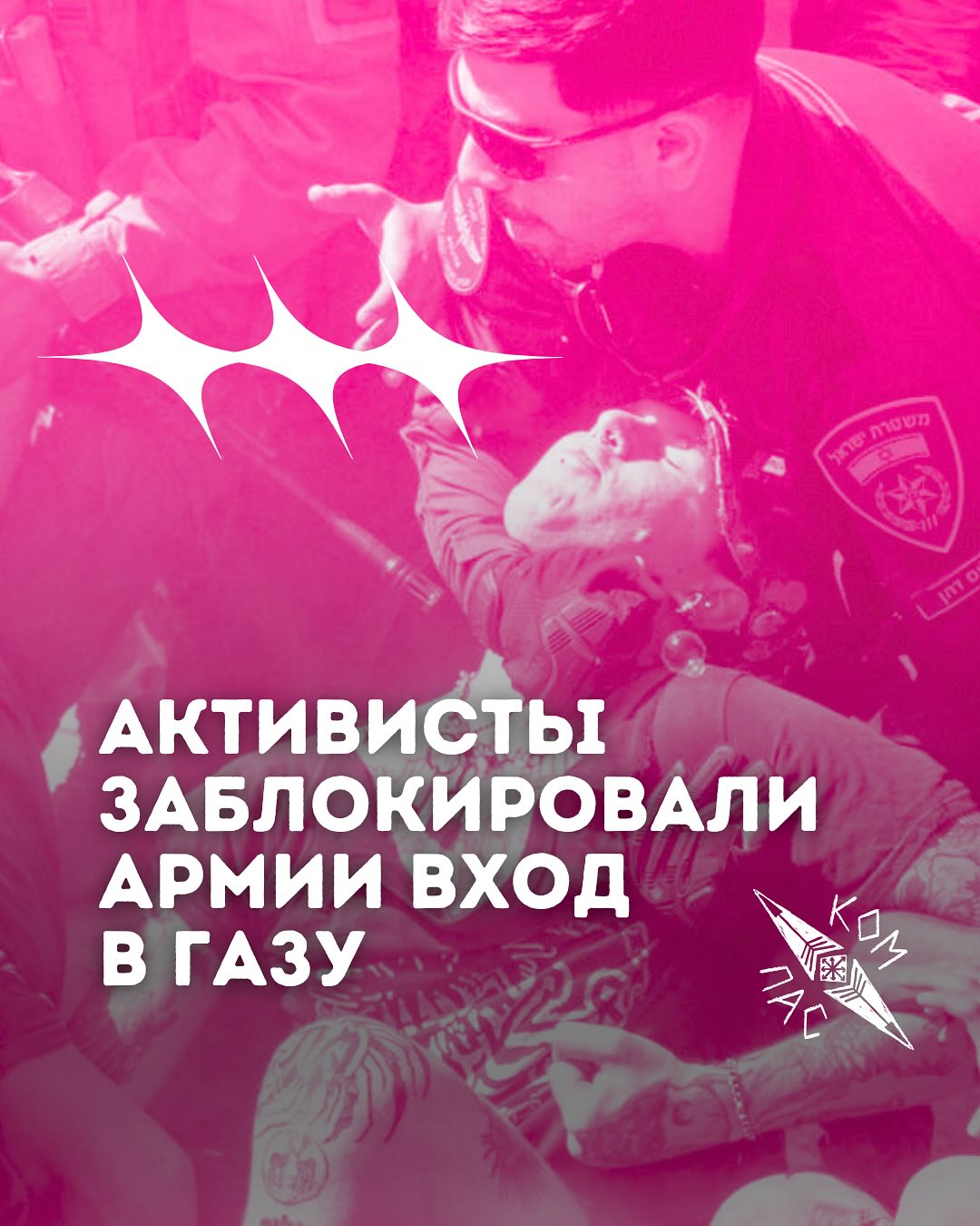 Об акции солидарности с жителями Газы и флотилией Сумуд, в которой принял участие активист компаса @lev_rom