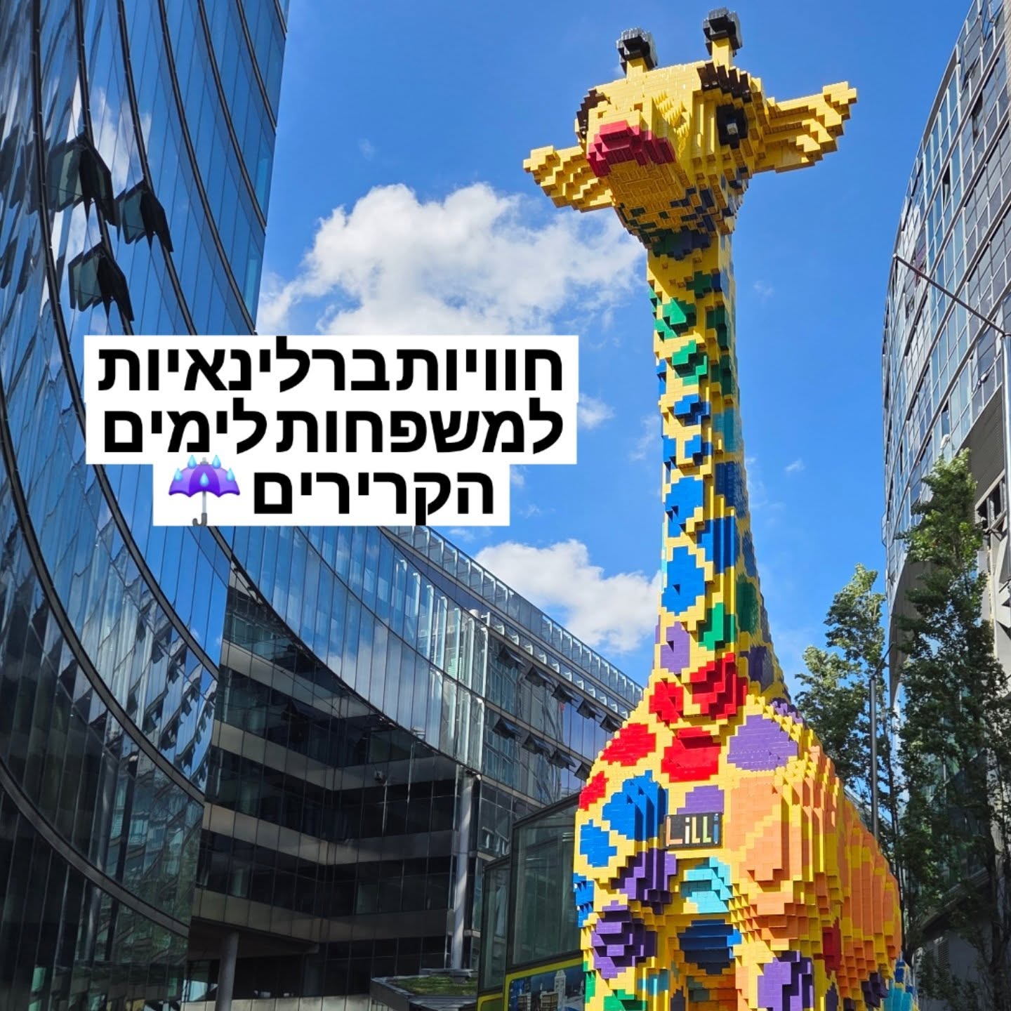 חוויות ברלינאיות למשפחות לימים הקרירים! ☔👨👨👧👧
כשהטמפרטורות מתחילות לרדת או שמתחיל לטפטף, אני תמיד מחפש אטרקציות שמחממות את הלב וגם מאפשרות למשפחה שמסיירת איתי להמשיך לגלות את ברלין מבפנים - ובזווית קצת אחרת.
השילוב המושלם לימי סתיו-חורף:
🧱 חווית LEGOLAND Discovery Centre: זהו גן עדן ליצירתיות, שם הילדים יכולים להיות אדריכלים ולבנות, לראות את "מיני ברלין" וליהנות במתקנים השונים.
👓 חווית TIME RIDE Berlin: חווית מציאות מדומה ייחודית הלוקחת אתכם אחורה בזמן אל ברלין של שנות ה-80.
שתיהן מושלמות (בייחוד) לימים גשומים או קרירים, והן דרך מעולה לחבר את הילדים לסיפור של העיר.
רוצים לדעת איך לשלב את האטרקציות האלה בטיול שלכם ולקבל עוד רעיונות לימי חורף? כל הטיפים והמסלולים מחכים במדריך שלי לחופשה עם ילדים! קישור בביו.
#ברליןעםילדים #טיולמשפחתי #לגולנד #TIME_RIDE #אטרקציותבברלין #ברליןבחורף