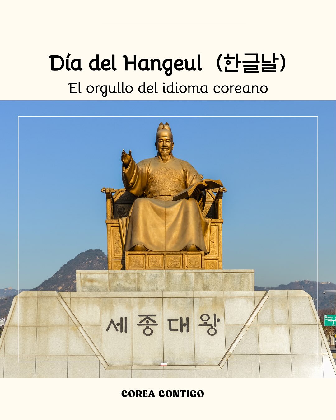 🇰🇷 Día del Hangeul (한글날): El orgullo del idioma coreano
📅 Cada 9 de octubre, Corea del Sur celebra el Día del Hangeul, el aniversario de la creación del alfabeto coreano.
Antes del Hangeul, los coreanos usaban caracteres chinos (hanja) para escribir. Sin embargo, eran tan complejos que solo los nobles y eruditos podían aprenderlos, mientras la mayoría del pueblo no sabía leer ni escribir.
Preocupado por esta desigualdad, el Rey Sejong el Grande (세종대왕) quiso crear un sistema que todos pudieran entender. 🕊️
🪶 En 1443, junto a sus eruditos, diseñó un nuevo alfabeto fonético y lo proclamó oficialmente en 1446 con el nombre de Hunminjeongeum (훈민정음), que significa “los sonidos correctos para instruir al pueblo”. Su propósito era claro: que cada persona, sin importar su clase, pudiera leer y expresar sus pensamientos.
🔠 El Hangeul está formado por 14 consonantes y 10 vocales.
Las consonantes se basan en la forma de los órganos de pronunciación (la lengua, la garganta, los dientes y los labios), mientras que las vocales representan la armonía del cielo (•), la tierra (—) y el ser humano (│).
Gracias a esta estructura lógica y simbólica, el Hangeul es considerado uno de los alfabetos más científicos y bellos del mundo. 🌍
🧠 La UNESCO reconoció su valor universal al crear el Premio Rey Sejong de Alfabetización, en honor a su legado. Este galardón se entrega cada año a personas y organizaciones que promueven la educación y ayudan a erradicar el analfabetismo, especialmente mediante programas en lengua materna. ✏️
💬 Para los coreanos, el Hangeul no es solo un alfabeto: es un símbolo de sabiduría, igualdad y orgullo nacional. Fue el regalo de un rey que amaba profundamente a su pueblo.
🎉 Hoy, en toda Corea, se celebran exposiciones, concursos y actividades culturales para recordar esta gran invención que permitió que todos pudieran tener voz.
✨ Aprender Hangeul es descubrir el alma de Corea.
¡Feliz Día del Hangeul!
#한글날 #díadehangeul #alfabetocoreano #hangeul #corea #coreadelsur #culturacoreana #coreacontigo #coreacontigotour #tourenespañol #guíaenespañol #agenciadeviajescorea