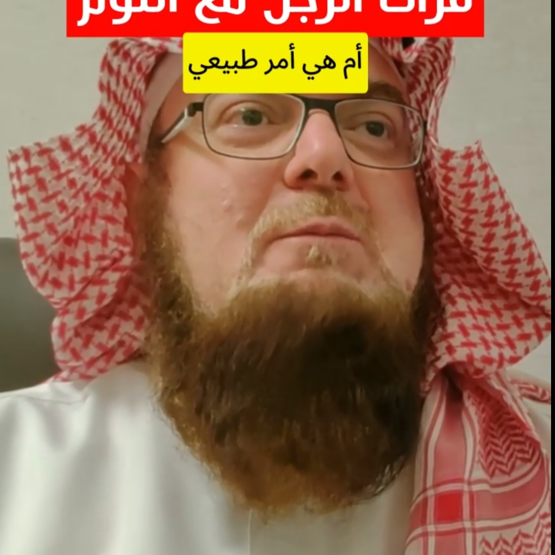😴💥
أحيانًا، وأنت داخل في النوم… فجأة جسمك يفز!
رجلك تتحرك كأن أحد لمسها ⚡
تحسب أنه حلم أو أن شيء ما كان من الواقع…
لكنها ظاهرة علمية حقيقية اسمها sleep myoclonus — أو "الرَمَع النومي".
فزة النوم
أنا د. إسماعيل البابللي، استشاري المخ والأعصاب، يتكلم في هذا الفيديو عن هالظاهرة العجيبة اللي كثير يمرّون فيها وهم ما يدرون وش سببها، ومتى تكون طبيعية ومتى تكون علامة على اضطراب في النوم أو حتى نشاط كهربائي في الدماغ ⚠️
خلونا نبدأ القصة من البداية 👇