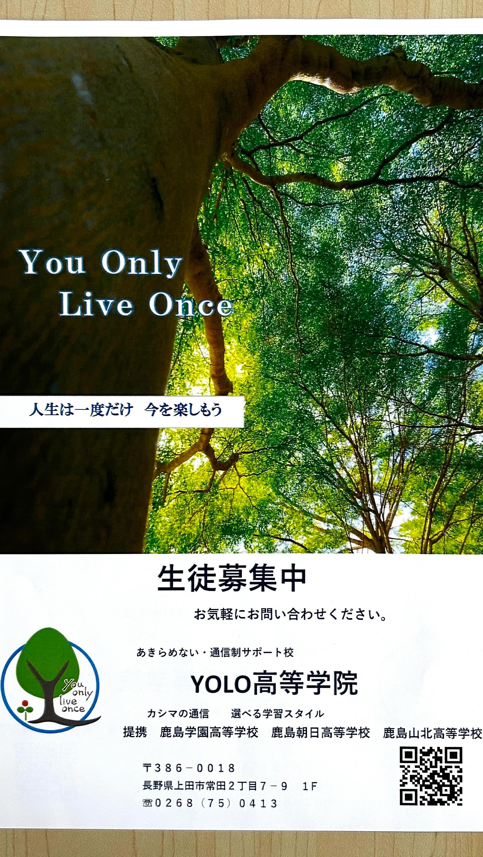 高校進学説明会が来月あります。
不登校 不登校傾向の生徒様保護者様向けの説明会となります。
YOLO高等学院も参加させていただいていますので、是非この機会にご相談させていただけたらと思います。
お待ちしてます。
#通信制高校 #通信制サポート校 #通信制 #居場所#東信教育委員会#高校卒業をサポート