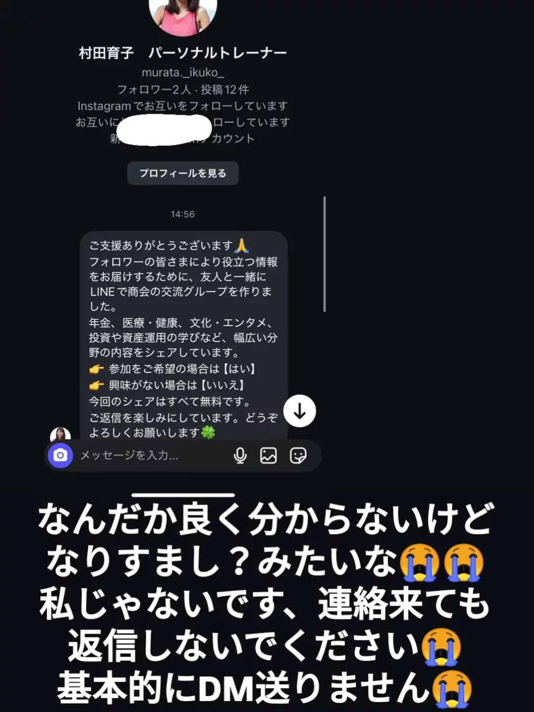 なんか良くわかんないけど返信しないでください涙😭