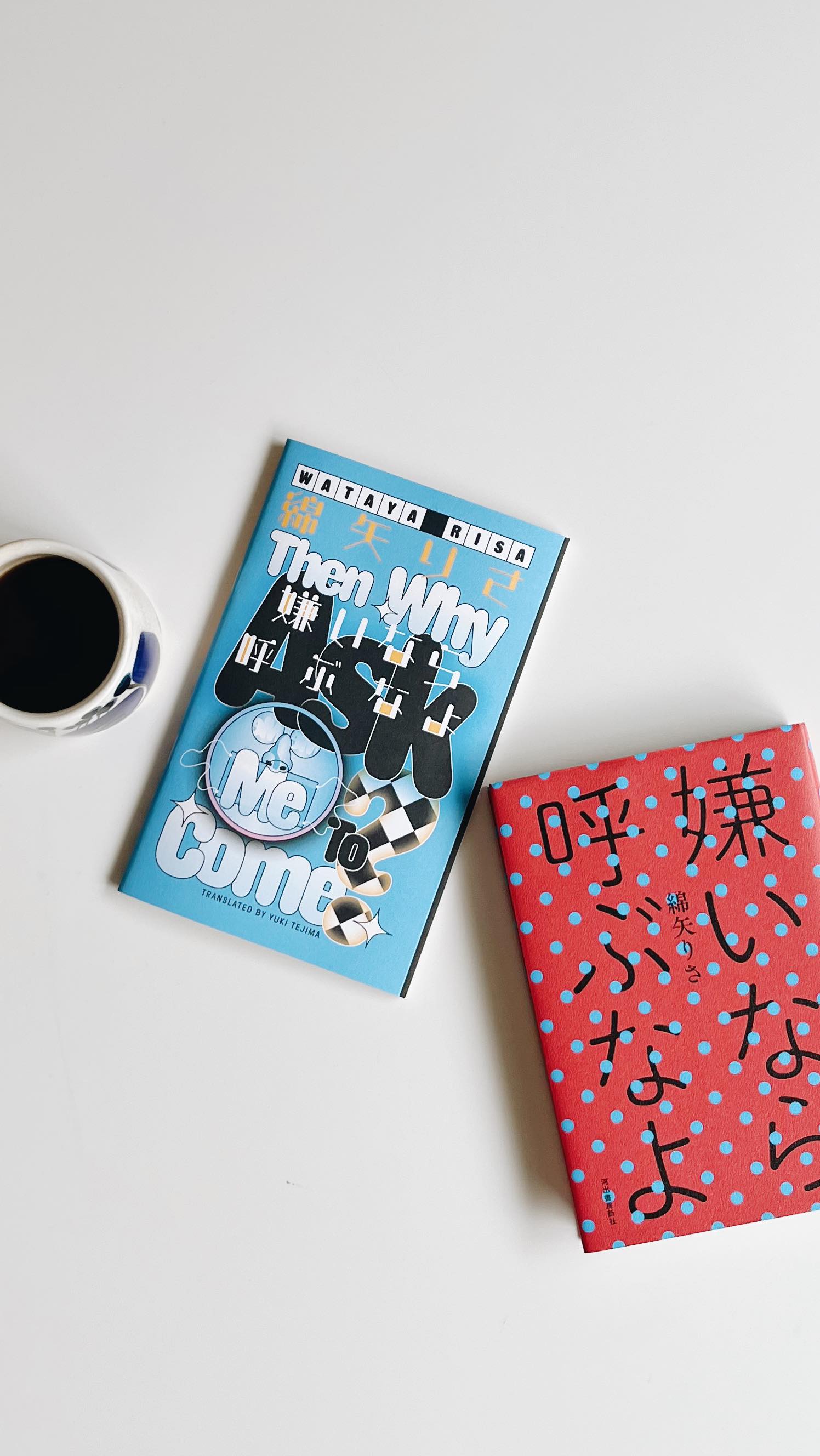 If you’re a novel reader in Japan, you know Risa Wataya, who is still the youngest writer in history to win the Akutagawa Prize in 2004 at age 19. (She has since cultivated a rich, illuminating 21-year career.)
If you’re new to Japanese literature, you’ll be happy to know this is Wataya’s first translation into English in over 10 years, and hopefully the (re)igniting of something beautiful.
Brought to you by @strangerspress and the KANATA series, THEN WHY ASK ME TO COME? is a hilarious look into the mind of an earnestly egotistical man named Shimotsuki, who tags along unhappily to his wife’s friend’s barbeque, which turns out to be the end of him.
I had fun writing this for the Strangers Press account:
If you’ve ever seen a Japanese person’s calm, unruffled expression—even as they’re slammed up against one another on the rush hour train—and thought, What are they really thinking? this story is for you. Risa Wataya’s gleeful exploration of the expertly-disguised Japanese mind, of what is happening beneath the zen-like demeanor, has delighted readers in her country as they eavesdrop on the protagonist’s inner dialogue at a barbeque that takes, for him, an unfortunate turn. Is he as horrible as we initially believe? Who’s in the wrong here? Who am I supposed to get behind? And what does that say about 𝘮𝘦? The secret to the book’s success, I believe, is in its generosity, giving people permission to openly rejoice in who we are a lot of the time. And it ain’t pretty. What a relief! Being able to work with Risa Wataya’s words has been a true honor for this translator.
- -
THEN WHY ASK ME TO COME? is one of four stories in the book of the same title published in Japan in 2022, which, if you recall...covid times. I wouldn’t call this a Covid story - it won’t traumatize you in that way - but I do think it took something like the pandemic to make the polite people of Japan come out swinging in this (uproarious) way, and in that sense, I feel it’s a book that only Wataya could have written, only during those times.
Thank you @strangerspress 🎉
ずっと待っていました。2022年夏に綿矢りささんの『嫌いなら呼ぶなよ』が出版され読者を夢中にさせていた頃、実はこの英訳を進めており、ひとりで「わぁ!おもしろ!」と盛り上がりながら翻訳していました…文字数。コメント欄に続く↓