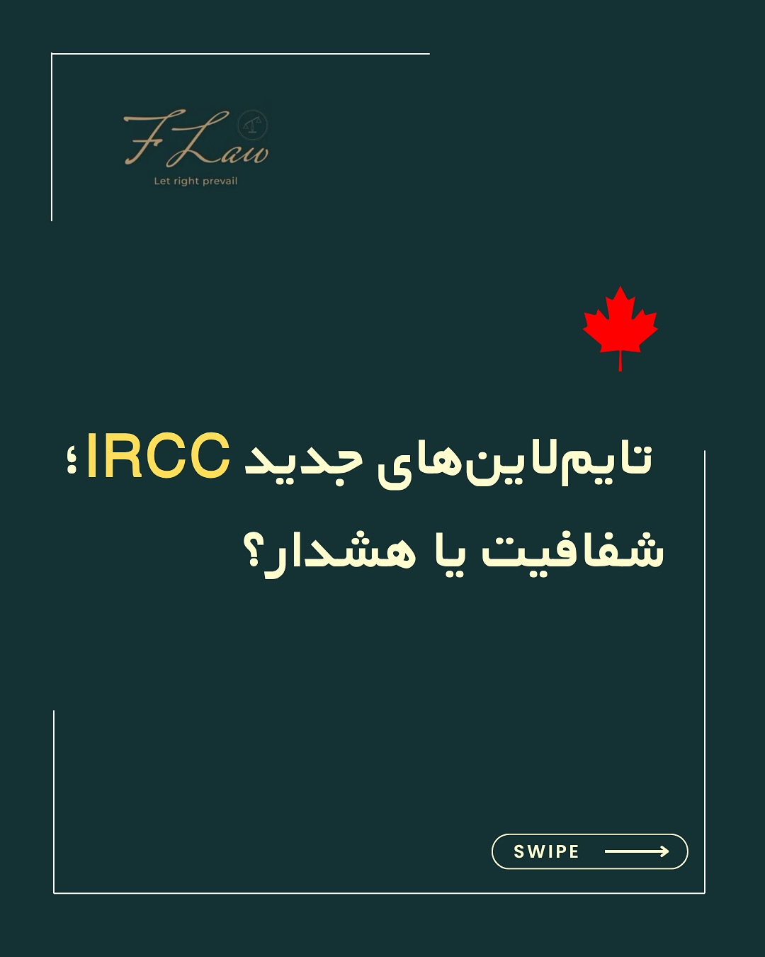 🕰️ تایملاینهای جدید IRCC؛ شفافیت یا هشدار؟
اداره مهاجرت کانادا اخیراً نحوه نمایش زمان بررسی پروندهها را تغییر داده است — و در برخی برنامهها، مدت انتظار حالا به بیش از ده سال رسیده.
سؤالی که پیش میآید این است: آیا این تغییری در مسیر شفافیت است، یا نشانهای از بحرانی عمیقتر در ساختار مهاجرت کانادا؟
این عدد صرفاً یک آمار نیست؛ روایت زندگی متقاضیانی است که سالهاست در انتظار تصمیم ماندهاند. واقعگرایی در اعلام زمانها شاید قدمی مثبت باشد، اما وقتی روند رسیدگی از یک دهه فراتر میرود، باید نگران عدالت و کارایی سیستم بود.
ما در دفتر حقوقی فرزان فلاحپور معتقدیم این اعداد باید در آینده نزدیک اصلاح و بازتعریف شوند.
سیستمی که با چنین تأخیری حرکت میکند، نمیتواند پاسخگوی نیازهای واقعی امروز باشد — اصلاح ساختار، نه صرفاً شفافیت، کلید بازگشت اعتماد به این مسیر است.
🔸کلیه مطالب منتشرشده توسط دفتر حقوقی فرزان فلاحپور صرفاً با هدف اطلاعرسانی عمومی و افزایش آگاهی تهیه شدهاند و بههیچوجه جایگزین مشاوره حقوقی تخصصی نیستند. استفاده از این مطالب بهمنزله دریافت خدمات حقوقی محسوب نمیشود.
‼️مسئولیت هرگونه تصمیمگیری یا اقدام بر اساس این اطلاعات، صرفاً بر عهده مخاطب خواهد بود.
⚖️ فرزان فلاحپور
وکیل رسمی دادگستری در کانادا
📩 جهت مشاوره تخصصی از طریق دایرکت یا شماره واتساپ
+1 604 771 2432 در ارتباط باشید.
#IRCC #CanadaImmigration #فرزان_فلاحپور #ویزای_کانادا #اقامت_دائم #CanadaVisa #ImmigrationCanada #PRCanada #AdministrativeBacklog #CanadianLawyer #مهاجرت_به_کانادا #WorkPermit #StudyPermit #ExpressEntry
