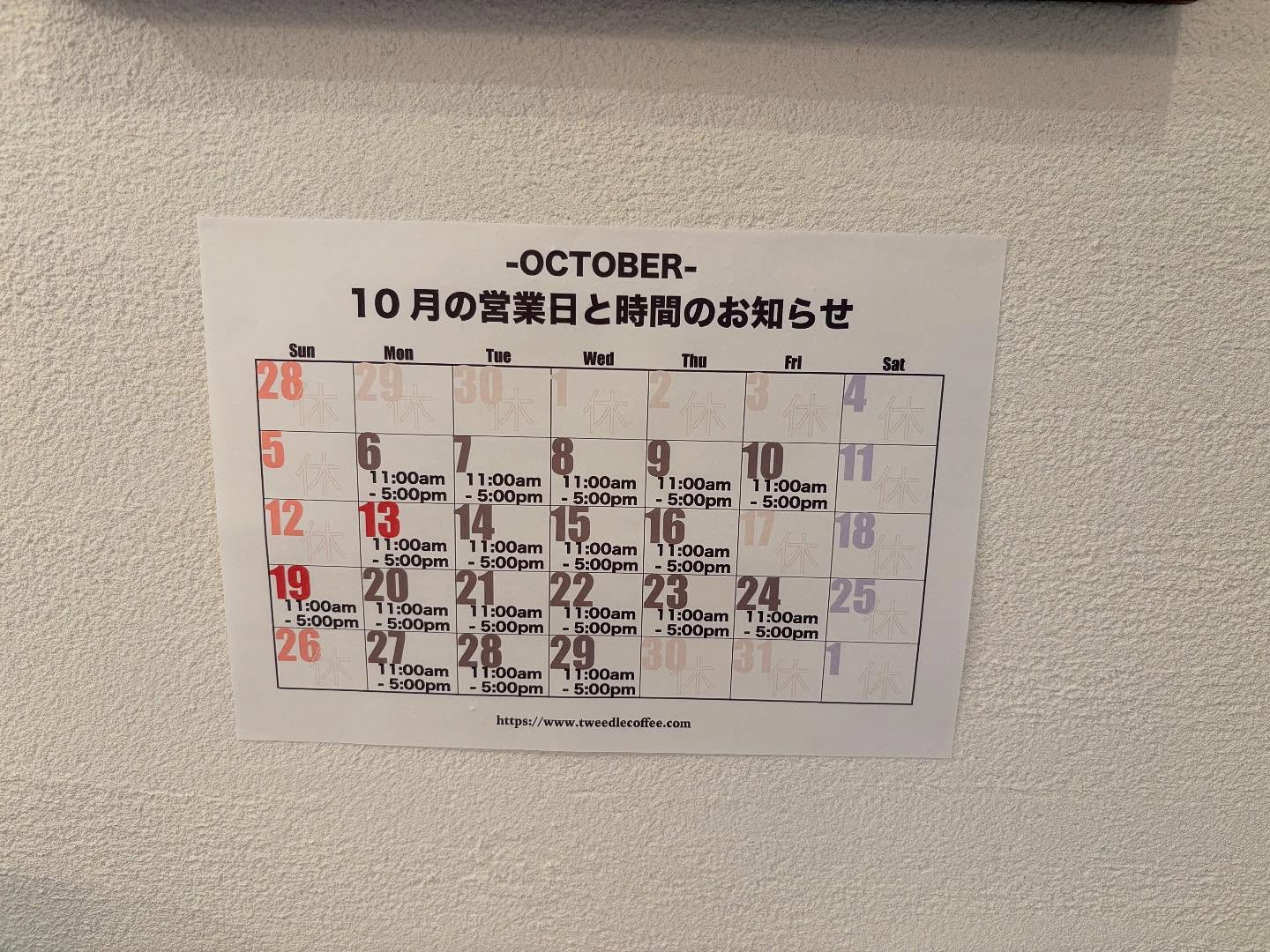おはようございます
今月の営業日が少し変わりました
よろしくお願いします
#tweedlecoffee #tweedle #coffee #自家焙煎 #コーヒー #早稲田 #高田馬場 #喫茶店 #waseda #ワセメシ #早大西門通り商店会