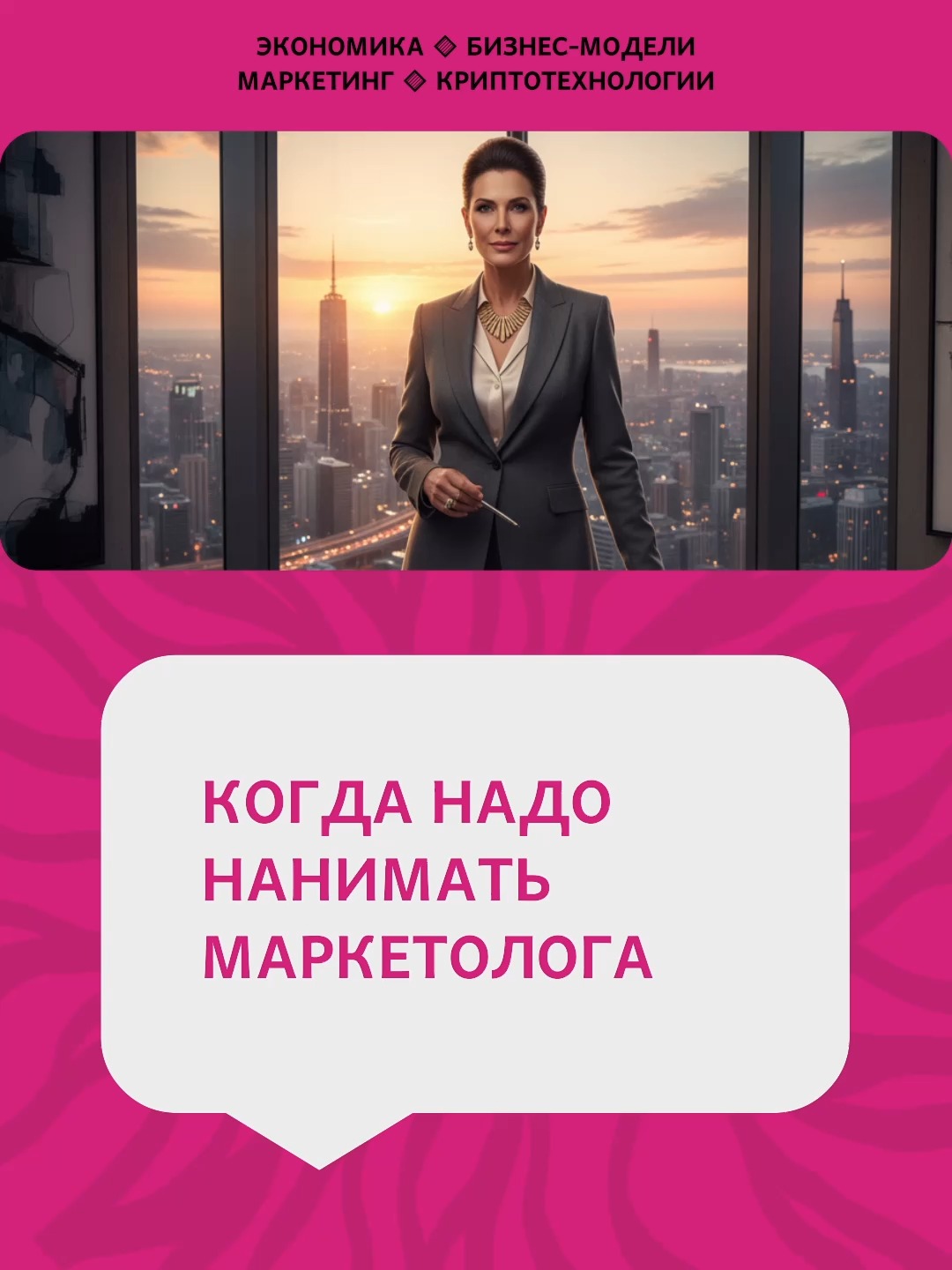 Маркетинг это не продажи. Когда надо нанимать меркетолога?
Если вы наняли маркетолога, и он занялся доработкой сайта, то тут происходит жесточайшая ошибка.
Маркетолог должен был к вам прийти и спросить, к примеру, зачем вы производите эти штуковины и почему они синего цвета.
А дальше с вами долго изучать вашу продукцию, почему она такая, а не другая.
Полная версия https://www.golubev.by/2024/11/pochemubolshinstvomarketlogovnasamomdelenemarketlogi.html
#маркетинг #продажи #работа #маркетолог #найм #smm #таргетолог