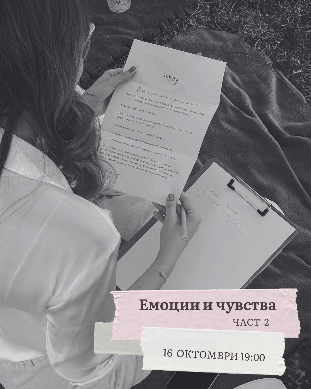 Утре вечер в 19:00 🤍✨ Очакваме ви!