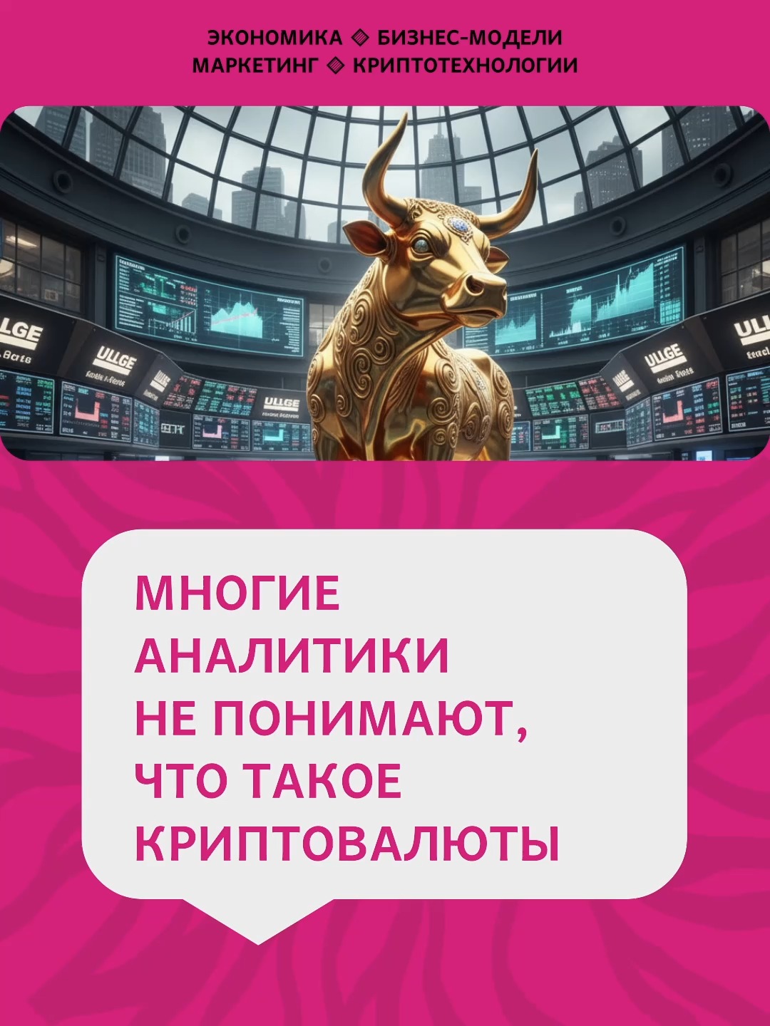 Многие аналитики не понимаю, что такое криптовалюты. Не уподобляйтесь им. 😈
Оказывается, когда «аналитики» рассуждают про крипту, многие не догадываются, что существует более 50'000 криптовалют и токенов.
Я даже боюсь узнать, сколько людей не отличает криптовалюту от криптотокена. 🤣
#cryptos #cryptocurrencies #token #криптовалюта #токен #трейдинг #криптобиржа