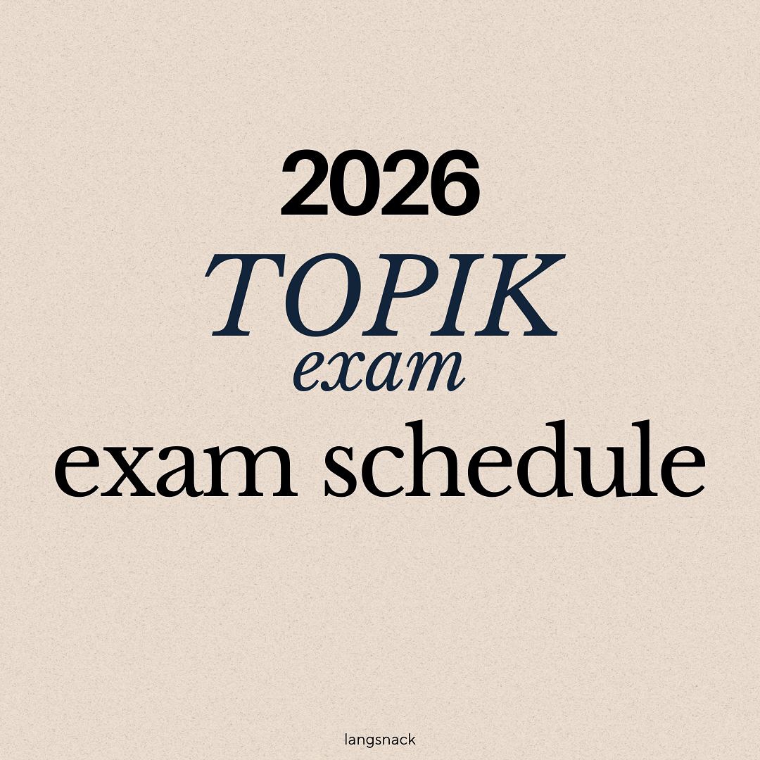 🚨 TOPIK 2026 Exam Dates Are Out! 🚨
Planning to take the TOPIK exam next year? 📅 The 2026 TOPIK schedule has just been released, so it‘s time to start preparing and mark those dates in your calendar!📝
👉 You can find all the official information on the TOPIK website, I just organized it for you to make it easier! 😉
👉 Important tip: Registration spots fill up FAST, so make sure to register as soon as the window opens!
Check out the other posts to learn more about the exam! Now share with anyone you know who’s preparing for TOPIK in 2026! 🎯
#토픽2026 #TOPIK2026
