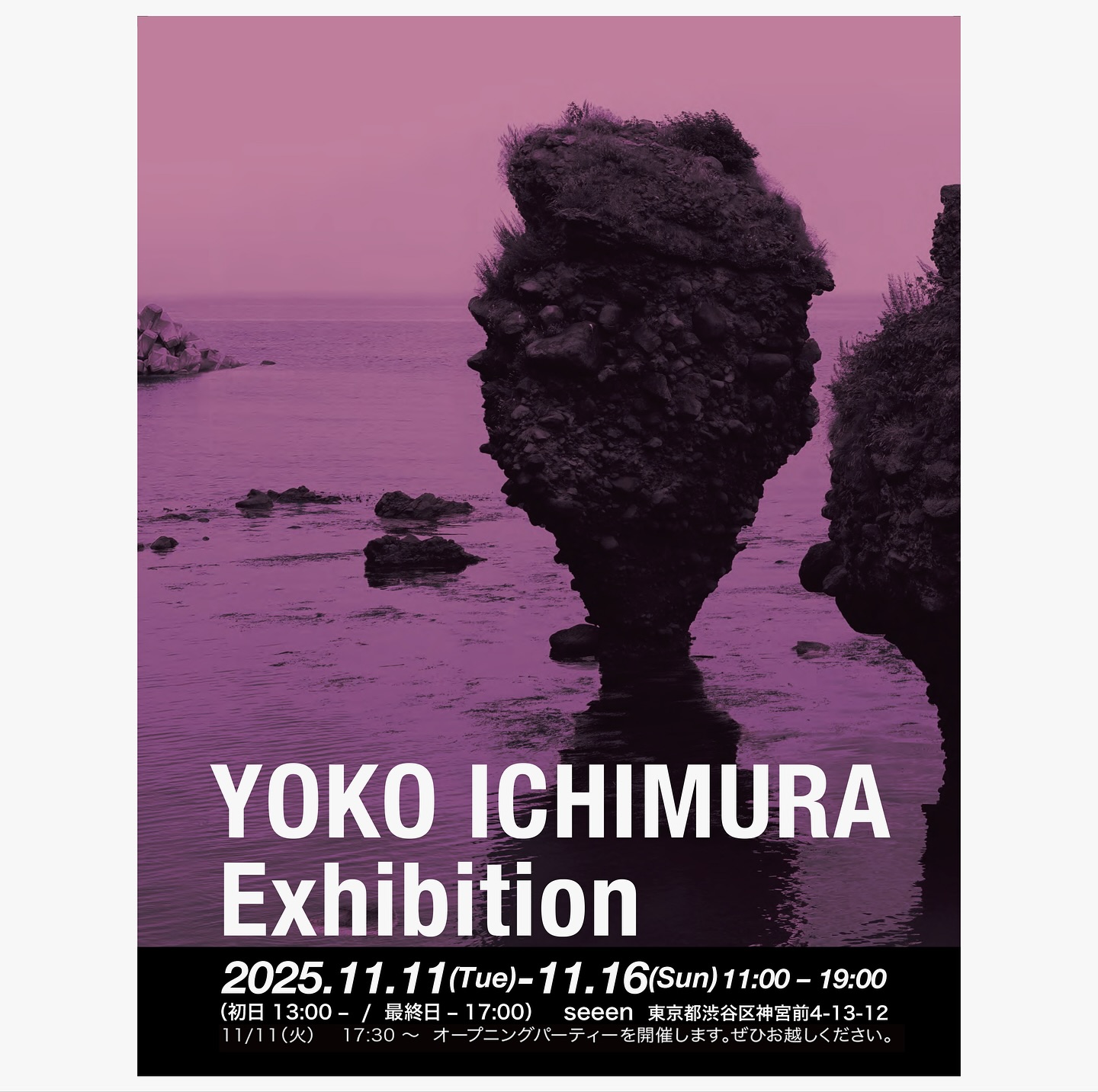 この度、東京・表参道のギャラリー seeen にて個展を開催いたします。
テーマは「Point of Landscape」。
層(Layer)・瞬(Moment)・変容(Transition)という3つのまなざしを通して、風景を再構築し、そこに潜むであろうアイデンティティを探ります。
「Point」は場所・位置・視点を意味し、風景をとらえる起点として用いています。
私の作品タイトルに記されている数値は、地図上の座標を示しています。
それぞれの地点には実際の風景が存在し、そこには個人的な思いや記憶、集団の状況まで、多層な情報が含まれています。 それらを見つめ踏まえて、どの方向へ向かうのかという思索を含めて制作しています。
故郷の自然と現在暮らす都市といった、一見相反する場所を題材にしながらも、 単に自然と都市の比較ではなく、 それぞれの視点に焦点を当て、変化していくアイデンティティを探ることを試みます。
お近くにお越しの際は、ぜひお立ち寄りください。
皆様にご高覧いただけましたら幸いです。
———————————————————————————
YOKO ICHIMURA / 市村陽子
個展
「Point of Landscape」
会期:2025年11月11日(火)〜11月16日(日)
会場:seeen(東京都渋谷区神宮前4-13-12)
時間:11:00〜19:00(初日13:00〜/最終日〜17:00)
オープニングレセプション:11月11日(火)17:30〜
———————————————————————————
•
•
•
•
•
#yokoichimura #pointoflandscape #seeen #soloexhibition
#tokyoartscene #japaneseartist #contemporaryart
#mixedmediaart #photographybasedart #washiart #resinart
#landscapeandidentity #memoryandtime #layeredlandscape
#urbanlandscapeart #natureandcity #artandmemory
#artcollector #artcurator #artshow #artmagazine
#個展 #現代アート #写真作品 #風景表現 #美術展