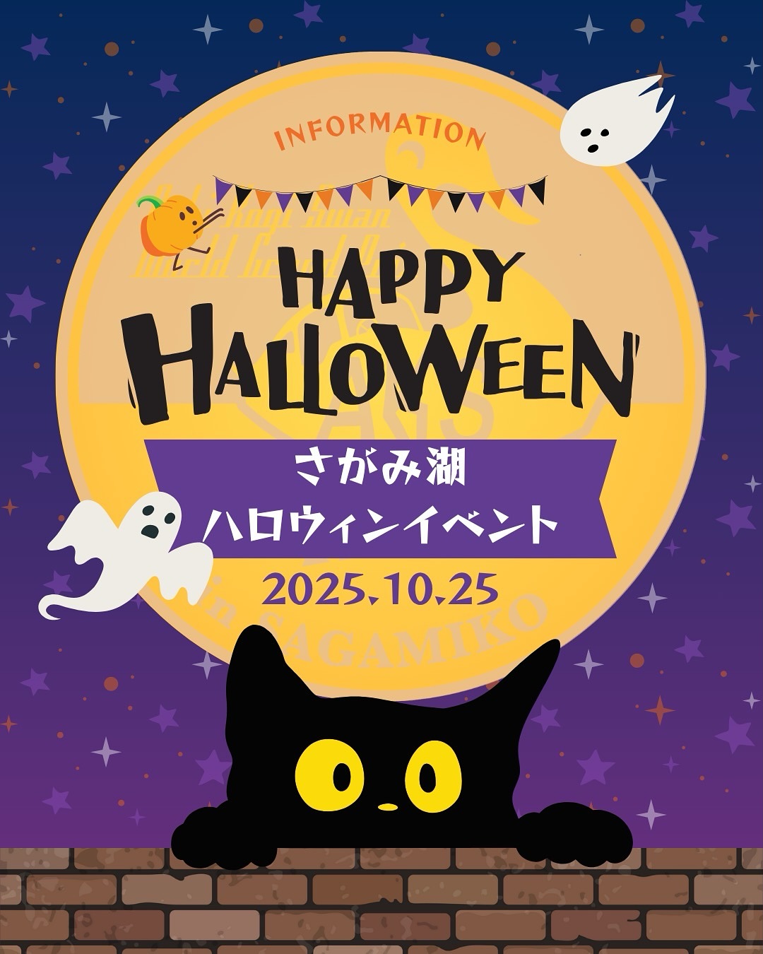 🦢✨たくさんのご来場ありがとうございました!✨
先日開催された「足こぎスワン世界大会」は、多くの笑顔と声援に包まれ大盛況でした。
応援・ご参加くださった皆さま、本当にありがとうございました!🙌
そして次は――
🎃\相模湖で1日中ハロウィン!/🎃
10月25日(土)は、相模湖で楽しめるハロウィンDAY🎉
🌲午前は「さがみ湖MORI MORI」で
"HALLOWEEN RUN&WALK"🎃
自然あふれるコースを仮装して走ろう!
スペシャルゲストも登場予定✨
@sagamiko_resort
https://www.sagamiko-resort.jp/halloweenrun/index.html
🏞午後は「相模湖公園」で
"さがみ湖ハロウィンパーティー"🎃
仮装コンテスト・LIVE・阿波踊り・お菓子販売・キッチンカーなど盛りだくさん🍭
仮装来場で遊覧船チケットプレゼント🎟(先着80名)
@sagamiko_chiikikai
https://www.instagram.com/p/DO2139QERjB/?igsh=MTE0bTZtOGdjdjJibQ==
秋の相模湖を舞台に、朝から夜までハロウィンを満喫しよう🎃🦇
#相模湖 #ハロウィン #さがみ湖morimori #相模湖公園 #足こぎスワン世界大会 #仮装 #イベント