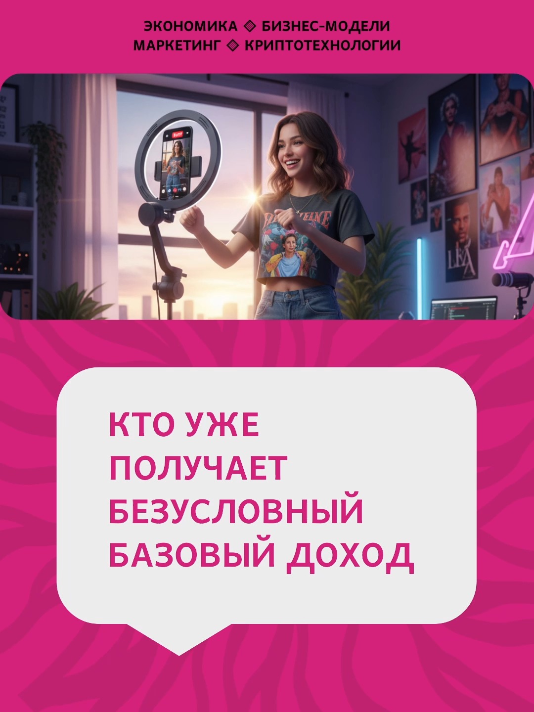 Кто сегодня получает безусловный базовый доход?
Мы все мечтаем получать деньги просто так. И все хотим получать безусловный базовый доход.
А может кто-то уже его получает?
Давайте разбираться, как сегодня получить базовый доход.
#доход #экономика #маркетинг #блогер