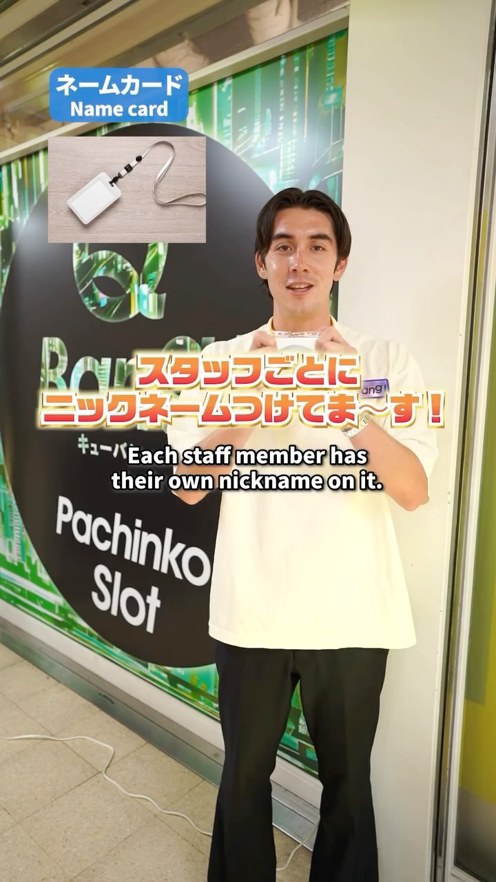 @q_bang_inbound👈more posts here!
今回の動画は「パチンコ店員の持ち物」🎉
日本語がわからなくても楽しめるように、多言語表記のパンフレットをご用意しています!
ぜひQ-Bang!に遊びにきてね!🌟
最後まで見てね!
———————————
This video is about “What Pachinko Parlor Staff Carry” 🎉
We've prepared multilingual pamphlets so everyone can enjoy, even if you don’t understand Japanese!
Come visit Q-Bang! 🌟
Watch till the end!
———————————
本期视频主题是「柏青哥店员的随身物品」🎉
我们准备了多语言版的说明手册,让不会日语的朋友也能轻松享受!
欢迎来Q-Bang!玩哦!🌟
记得看到最后!
———————————
本集影片主題是「柏青哥店員的隨身物品」🎉
為了讓不懂日語的朋友也能盡情享受,我們準備了多語言版手冊!
歡迎來Q-Bang!玩喔!🌟
記得看到最後!
———————————
이번 영상은 “파칭코 점원의 소지품” 🎉
일본어를 몰라도 즐길 수 있도록 다국어 안내책자를 준비했어요!
꼭 Q-Bang!에 놀러 오세요! 🌟
끝까지 봐주세요!
This account provides easy-to-understand explanations on how to enjoy and play pachinko for tourists visiting Japan from overseas.
This is a pachinko parlor where you can feel free to come and play,
so please follow us and come to play when you come to Osaka!
📍1-11-4 B2F Umeda, Kita-ku, Osaka, 530-0001
【Please contact us via DM if you have any questions.】
#osakatravel #osaka #osakatrip #osakafood #osakajapan
#pachinkoparlour #pachinko #japan #PachinkoParlour