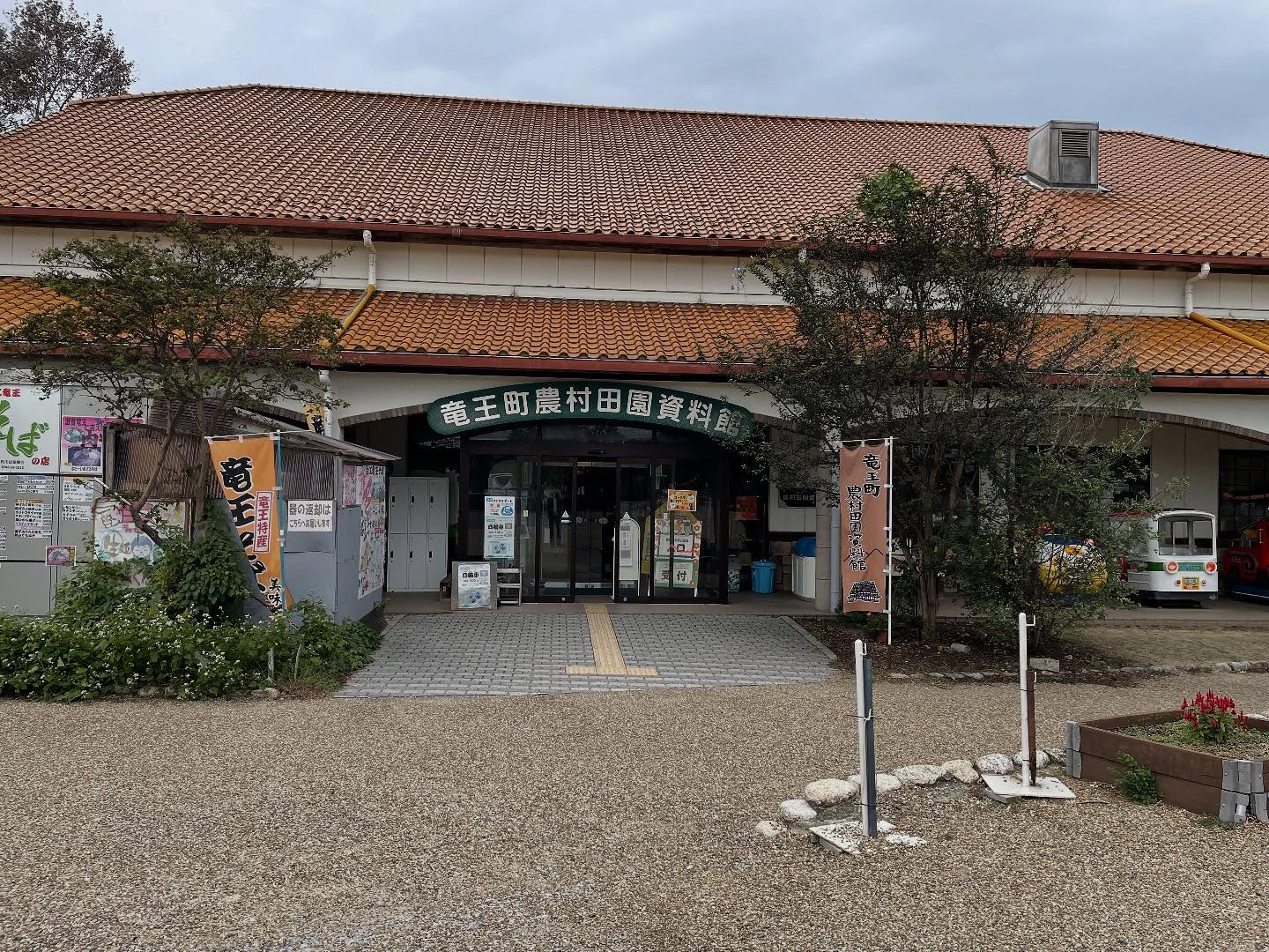 研修でアグリパーク竜王へ
体験交流型農業公園でアウトドアで「見る・採る・食べる」楽しみを体験することができる施設です。
いちごやぶどう・梨・柿・桃・さつま芋堀りなどの収穫を体験できる観光農園もあります。
動物にふれあえたりもできます
農村田園資料館などもありました(^^)
どこか懐かしい雰囲気
#添乗員
#旅行好きと繋がりたい
#旅好きと繋がりたい
#旅行 
#旅 
#アグリパーク竜王
#農村田園資料館