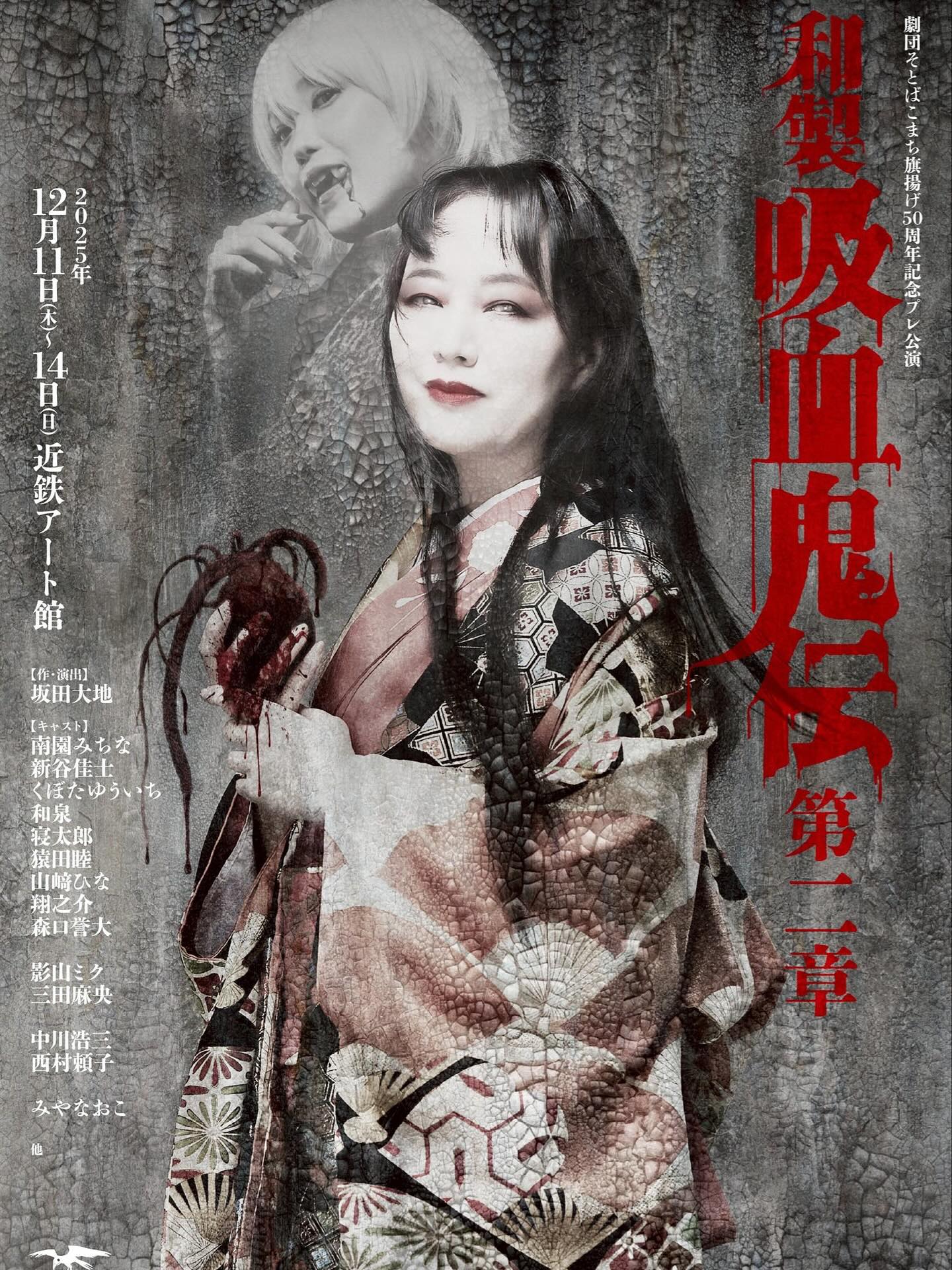 Here it is!
The Japanese neo traditional show's gonna be held on December.
SOTOBA KOMACHI is the oldest and most energetic performance team in Osaka. I've been makin' music for them for 6 years. Thank youu very much for alwsys creating such an artistic show together.
時代劇エンターテイメント、ジャパンって感じ、多謝.🔥🔥🔥