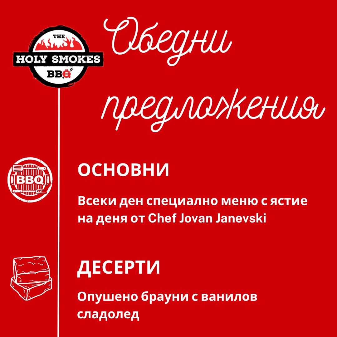 Знаете ли, че от тази седмица имаме различни обедни предложения всеки ден?
Заповядайте на място да ги опитате - всеки ден от 11:11 до .. докато свършат!
#lunchtime #lunch #sofia #bbqlovers