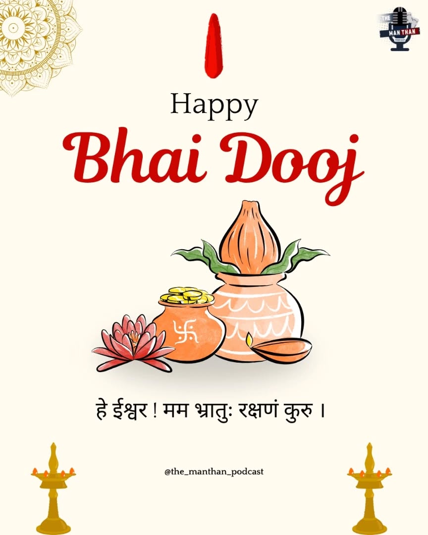Wishing you a Bhai Dooj filled with love, laughter, and cherished memories!
May the sacred bond between brothers and sisters grow stronger with each passing year, bringing joy, success, and endless blessings to your lives.
From all of us at Mathan Podcast — may this Bhai Dooj bring light, warmth, and togetherness to your hearts!