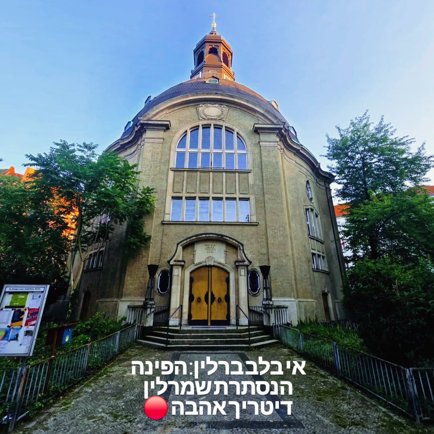 אי בלב שונברג: ברוכים הבאים ל-Rote Insel! 🔴
אמנם בברלין אין ים אבל יש בהחלט איים! ברוכים הבאים ל'אי האדום' (Rote Insel) בשונברג - אי אורבני עם סיפור מעניין. האי הזה היה מעוז של פועלים ולוחמי התנגדות, והוא גם מקום הולדתה של האייקון מרלן דיטריך. היום, הקירות מספרים את סיפור התקומה, והרחובות מובילים למקומות מפתיעים:
🍷 בר היין Weinverein: המקום המושלם לסיים בו את היום בכוס יין מקומי.
🥟 מסעדת Stumari: מסעדה גאורגית משפחתית (חצ'אפורי!) שגורמת לך להרגיש אורח.
🍦 גלידריית Vanille & Marille: המפעל הסודי של הגלידרייה האהובה עליי!
המסע הזה הוא מסע בזמן ובתרבות, ואני ממליץ עליו בחום לכל מי שמחפש את את הפינות הנסתרות של ברלין .
המסלול המלא, הכתובות של המסעדות והסיפור המלא מחכים לכם בפוסט החדש בבלוג! קישור בביו.
#האיאדום #ברליןנסתרת #RoteInsel #מרלןדיטריך #היסטוריהבברלין #שובראתהחומה #גרמניה #BerlinHiddenGems #MarleneDietrich #Schöneberg #TravelBerlin