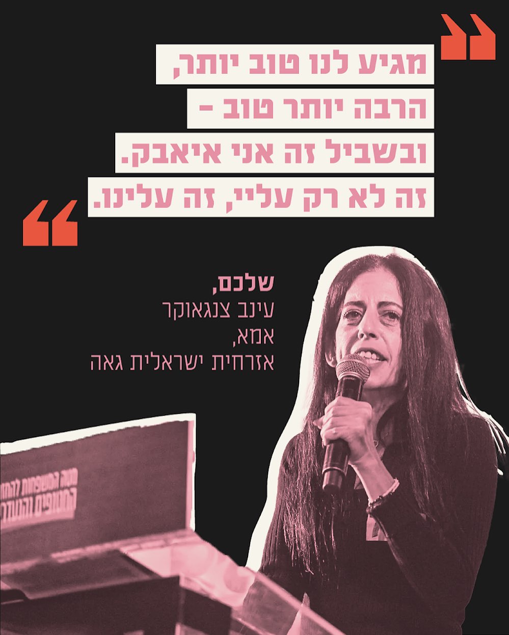 עינב צנגאוקר לא מוותרת על החטופים החללים שעדיין לא שבו, לא מוו
