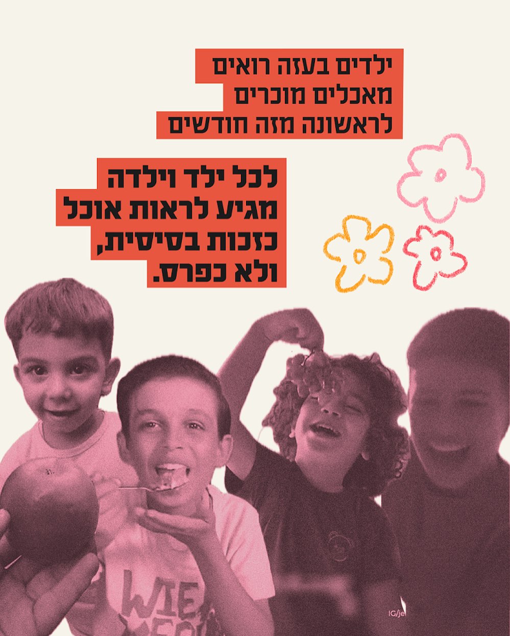  עם הפסקת האש, לאט לאט, אנחנו רואים יותר אוכל נכנס לרצועה ויותר ילדים שחוזרים לאכול את המאכלים האהובים עליהם.
אנחנו שמחים בשמחתם, ומזכירים לעצמנו שהגישה לאוכל ראוי, טעים ומזין אינה פרס, היא הזכות הבסיסית שלנו כבני אנוש.