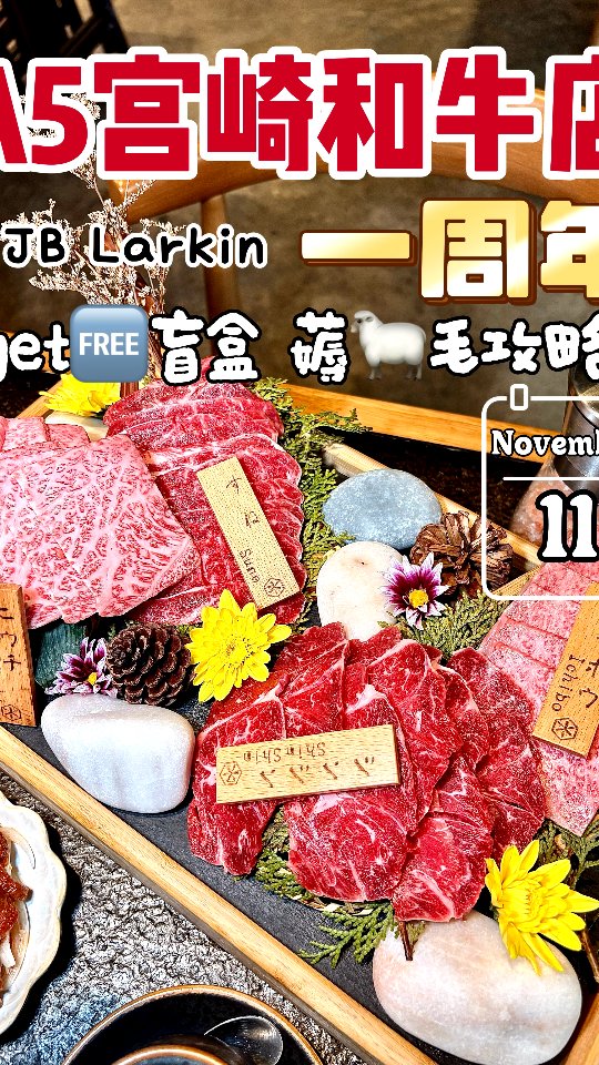 🇲🇾JB|A5宫崎和牛店1周年❗️hao🐑毛攻略🔥
#shinmurawagyu #shinmuramoments #johorbahrueats #shinmura #shinmurajb #unforgettabledining #tasteofjapan #gourmetexperience #