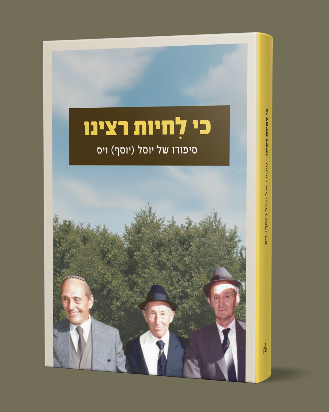 קולו של יוסל (יוסף) ויס משרטט את דיוקנו של עולם שנמחה.
מן הבית החם בקאלניק, עיירה קטנה במחוז זקרפטיה שבאוקראינה, מחיי משפחה חמים ומשק חי קטן ופסטורלי, לימודים ב”חיידר” ונוף של חורפים מושלגים ונהרות קפואים, נסחפו יוסל ואֶחיו אל תוך מעגלי הרדיפה בתקופת מלחמת העולם השנייה: גזֵרות, גירושים, עבודות כפייה ומחנות השמדה. שם, בתוך מערבולת האלימות, עמדו מול שאלה פשוטה ואכזרית כאחת – איך ממשיכים לחיות ולשרוד עוד יום ועוד יום?
הספר נערך על בסיס עדות שמסר יוסל ל”יד ושם” בשנת 1994, בשילוב עדויות של אחיו בניומין וברוך. זהו סיפורם של שלושה אחים ששרדו ודבקו זה בזה במשך כל חייהם, ושל יקיריהם שלא שבו מן התופת. בהיותו מסמך אישי וכּן המשקף את הקולקטיבי, מאפשר הספר לדורות הבאים מגע ישיר ככל שניתן עם החוויה הפרטית של מי שהכול נלקח מהם, והצליחו, למרות כל הקשיים, להגשים את חלומם ולהגיע לארץ ישראל.
בשנת 2000 הלך יוסל ויס לעולמו. מתוך רצון לשמר את דבריו, בחרה משפחתו להוציא לאור את עדותו – לא רק כסיפור אישי ומשפחתי, אלא כמסמך המפקיד בידינו את החובה לזכור ולא לשכוח.
נערך והופק ברובין הוצאה לאור.
.
.
.
.
.
.
#סיפור_חיים #ביוגרפיה #לזכורולאלשכוח #ידושם #יד_ושם #זכרוןהשואה #מלחמתהעולםהשנייה #holocaustmemorial #כתיבתסיפורחיים #הוצאהלאור #publishing #כתיבתסיפוריחיים #lifestory