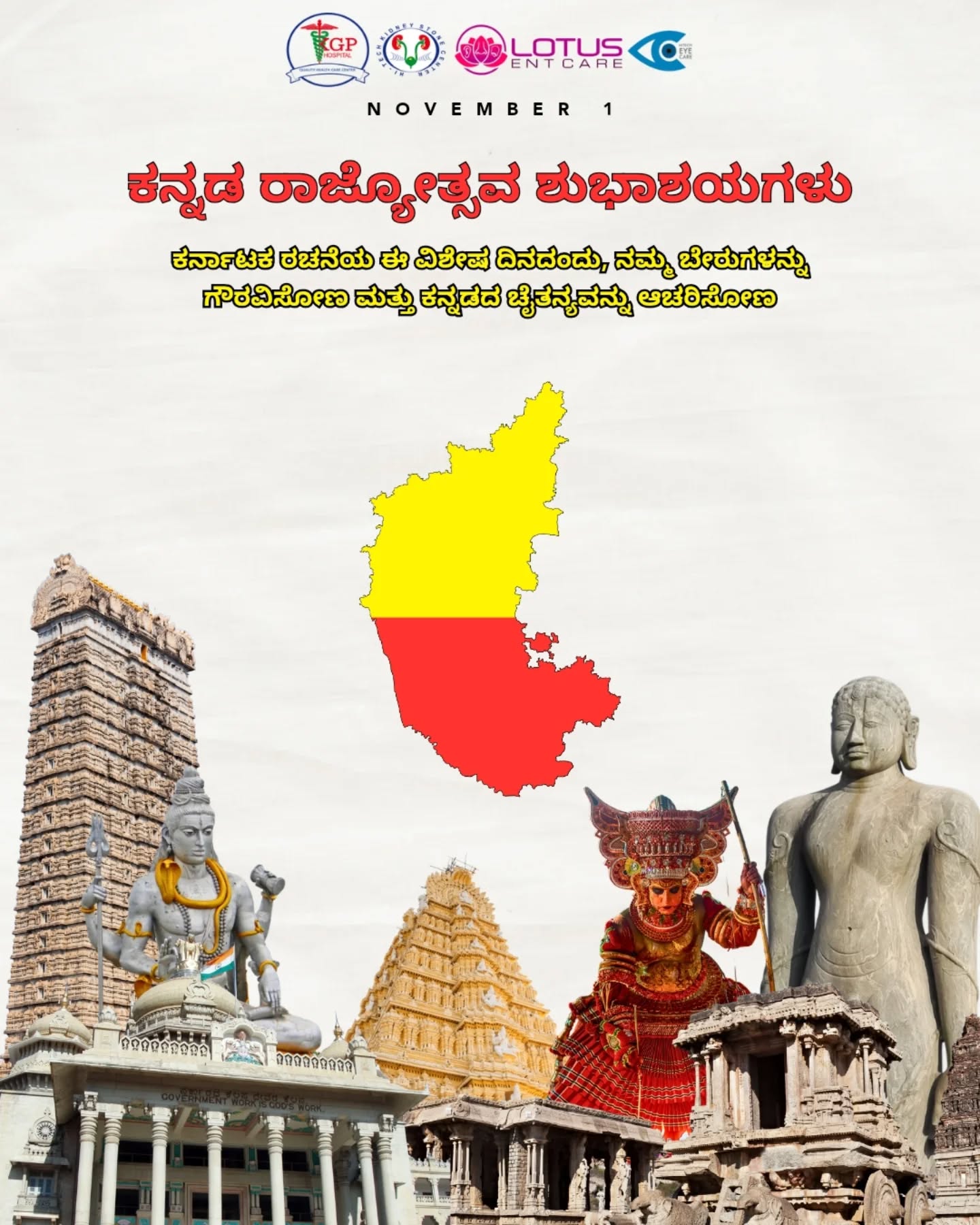 💛 ಕನ್ನಡ ರಾಜ್ಯೋತ್ಸವದ ಶುಭಾಶಯಗಳು! ❤️
#jaikarnataka💛♥️ #karnatakarajyotsava #karnataka #proudkannadiga #nammakarnataka #kannadamatthukarnataka #rajyotsava2025 #ᴋᴀɴɴᴀᴅᴀʟᴏᴠᴇ
