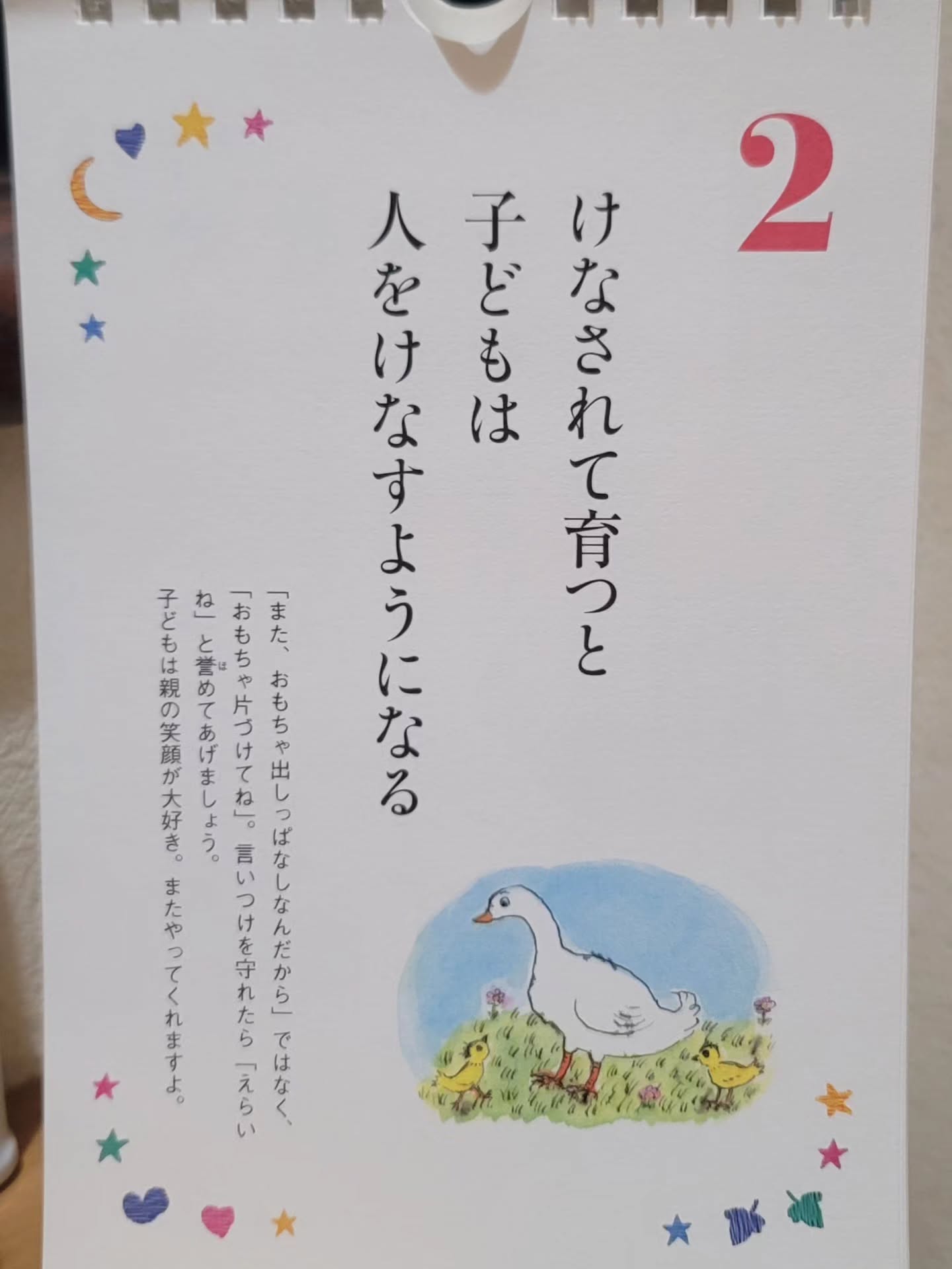 今日の日めくり😁
心に響きますね~😄