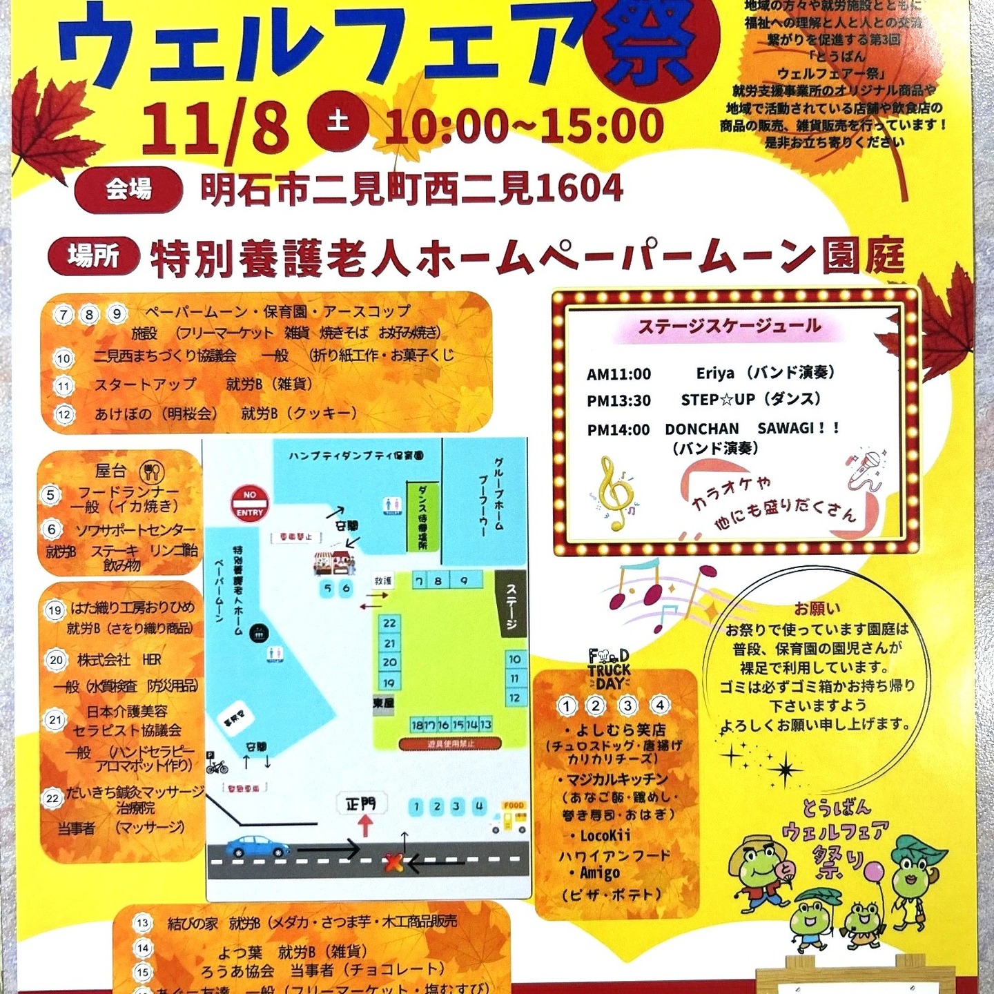 とうばんウェルフェア祭
駐車場はありません。
公共交通機関をご利用ください。
#秋祭り