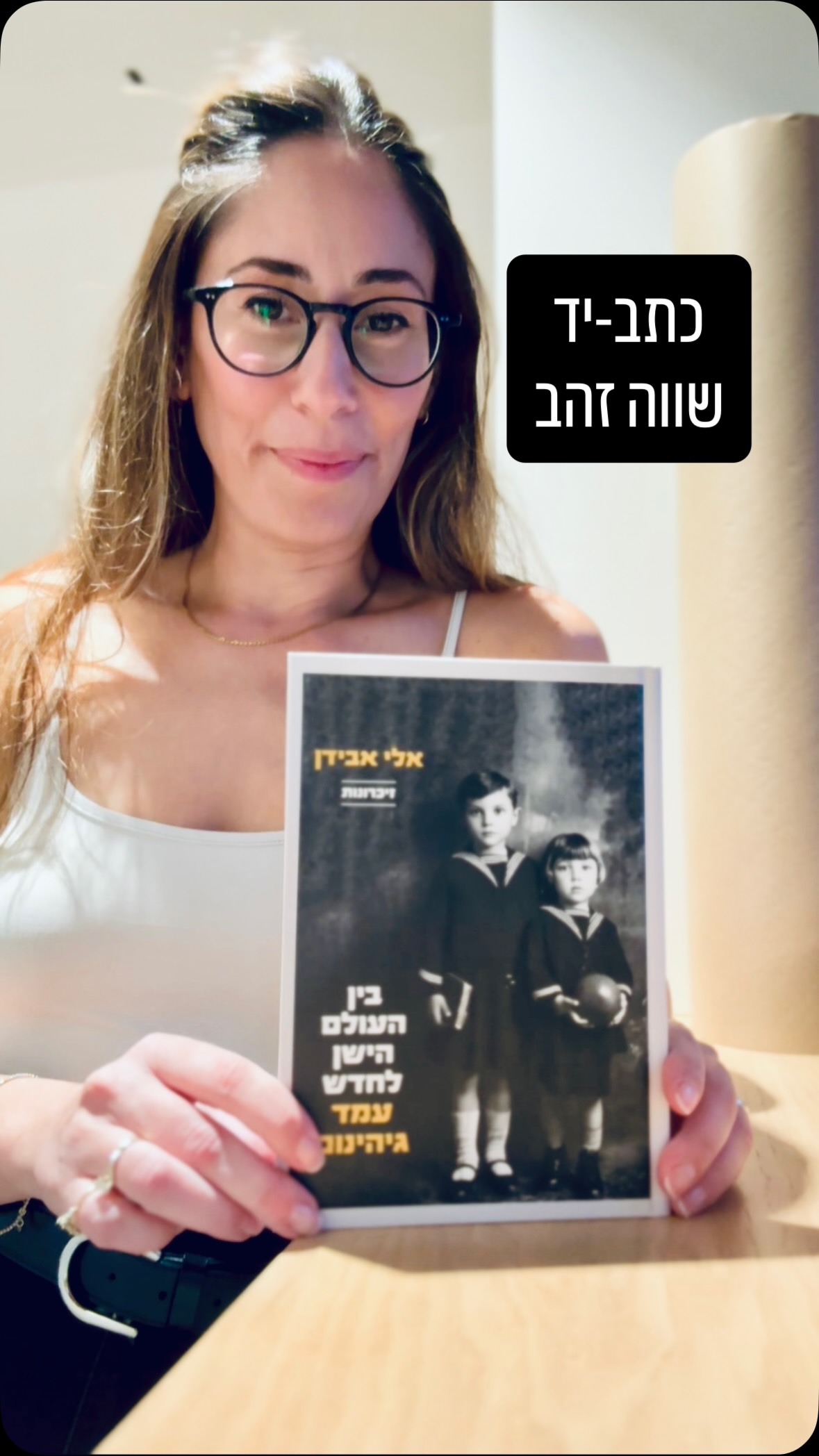 “Do no harm”
היה העקרון המרכזי בתהליך העבודה על הספר הזה. כתב היד היה כל כך טוב, בעל קול מובחן ומקורי, שנדרש תהליך עריכה זהיר שלא יפגע בייחוד שלו, אלא יבליט את כל היופי שבו ויחזק את הברק שלו.
.
.
.
.
.
.
.
.
.
#סיפור_חיים #סיפוריחיים #הוצאהלאור #כתיבה #סיפורחיים #lifestories #כתיבתסיפורחיים #לזכורולאלשכוח #שואהוגבורה #ניצולישואה #ידושם #סיפורמשפחתי #זכרוןהשואה #עריכהספרותית #כתיבה #holocaust #yadvashem