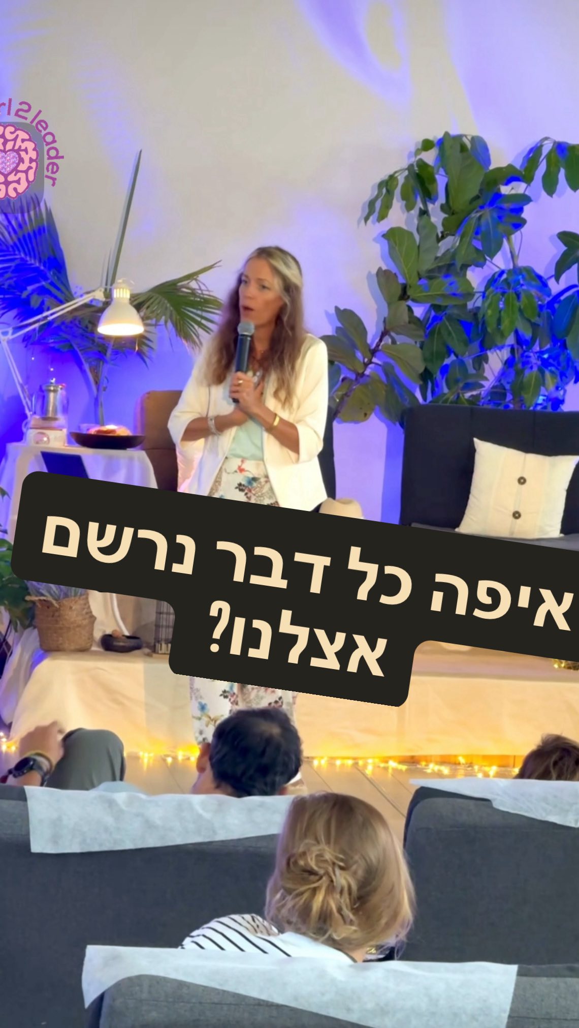 כל דבר שאנו חווים נרשם בשני מוחות — זה שבראש, וזה שבלב.
ומה קורה כשעוברים חוויה לא נעימה ? רק כשהם מסונכרנים יחד — קורה ריפוי אמיתי.
איך מטפלים במה שקורה במוח שבלב?
ומה קורה אם לא עושים את זה?
המדע כבר מכיר בכך שללב יש תאי תודעה —
תאים שמרגישים, זוכרים, ומגיבים.
שם יושבות החוויות שלא עברו עיבוד,
הרגשות שלא קיבלו מקום,
והזיכרונות שהגוף עדיין מחזיק.
הריפוי מתחיל כשאנחנו מסנכרנים בין שניהם —
המוח שחושב ומרגיש ,
והלב שיודע.
כשמשהו נוגע בנו,
אפשר רגע לעצור,
ולהקשיב —
לא רק למה שאנחנו חושבים על זה,
אלא גם למה שהלב שלנו יודע על זה. ❤️ והדגש הוא על המילה יודע.
השבוע אדבר על הנושא החשוב הזה פעמיים:
~ביום ראשון בכנס Open Heart שיערך ללא עלות באונליין בשעה 12:45
~וביום חמישי בסינמטק, בהרצאה והקרנת הסרט מהפכת הלב במסגרת פסטיבל קולנוע רוחני Spirit Cinema
כל הפרטים בסטורי
ובניוזלטר שנשלח אליכם הבוקר — באהבה ( אם אתם עדיין לא שם אפשר להצטרף דרך האתר chenrh.co.il
וגם —
הריטריט יום הקרוב של “מייצרים מציאות חדשה” יתקיים ב־11.12.25
ושם נצלול עמוק עוד יותר —
לעבודת הלב. ❤️
מוזמנים באהבה.
חן 🧝♀️