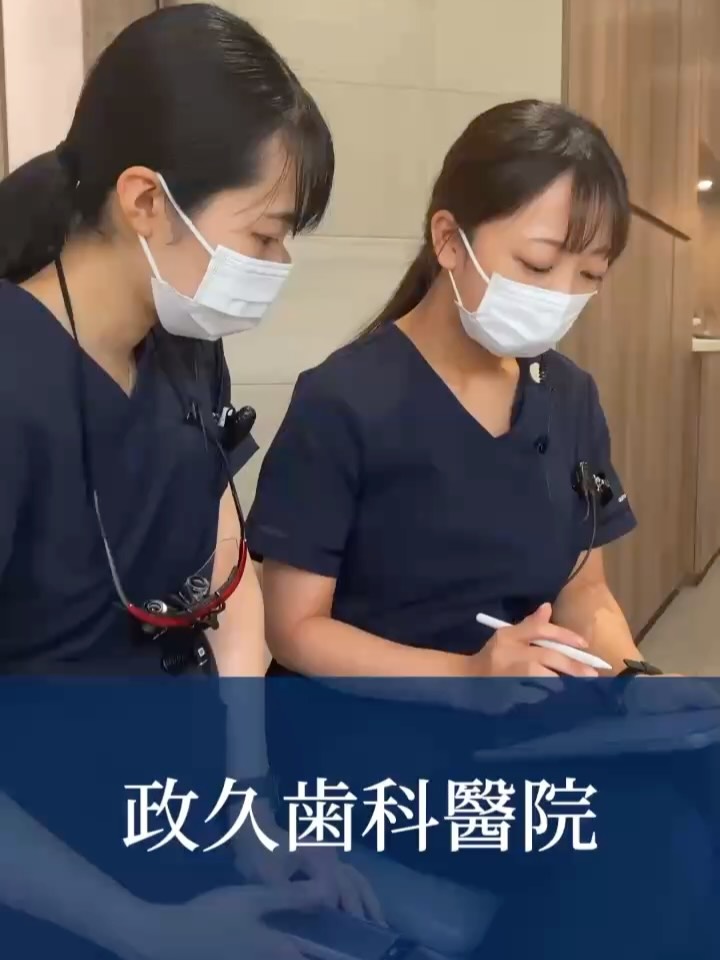 【スタッフ院内研修の様子🎥】
政久歯科醫院では、
新人スタッフが安心して成長できるよう
教育カリキュラム と マニュアル を完備しています🦷✨
入職後はカリキュラムに沿って、
🌱 接遇マナーや歯科知識などの「座学」
🌱 診療補助などの「実技研修」
を段階的に習得していきます。
職種や役職に関係なく、
先輩スタッフ全員で新人をサポートするのが
当院のスタイル🤝
「チームで育てる」文化が根づいています。
入社から半年をかけて、
一人ひとりが自信を持って現場デビューできるように✨
安心して学べる環境で、
あなたも “ 成長を楽しめる ” 仲間になりませんか?🌸
■見学・応募について🌿
2026年新卒歯科衛生士
見学、応募ご希望の方は公式LINE・DM・お電話から
歯科助手、既卒歯科衛生士
お電話・リクルートサイトからご応募ください👥
LINE:QRコードの画面をスクリーンショット→QRコード長押しで「友達追加」へ
DM:プロフィールの「メッセージ」アイコンをタップ
TEL:(086)234-5255
リクルートサイト:画面をスクリーンショット
→QRコード長押しで開けます
※詳しい募集要項は当院のリクルートサイトからご覧いただけます
ーーーーーーーーーーーーー
医療法人社団BLISS 政久歯科醫院
〒700-0822
岡山市北区表町1-5-1シンフォニービル2階
☎︎(086)234-5255
【診療時間】
平日
月・火・金 9:30〜18:00
水 9:30〜12:00/14:30〜19:00
土 9:00〜17:00
休診日:木曜日、日曜日、祝日
ーーーーーーーーーーーーー
#歯科衛生士募集#歯科助手募集#歯科衛生士求人#歯科助手求人#岡山求人#岡山市求人#歯科医院求人#歯科衛生士新卒#2026年新卒#岡山表町#岡山シンフォニーホール#岡山インプラント#岡山矯正#岡山小児歯科