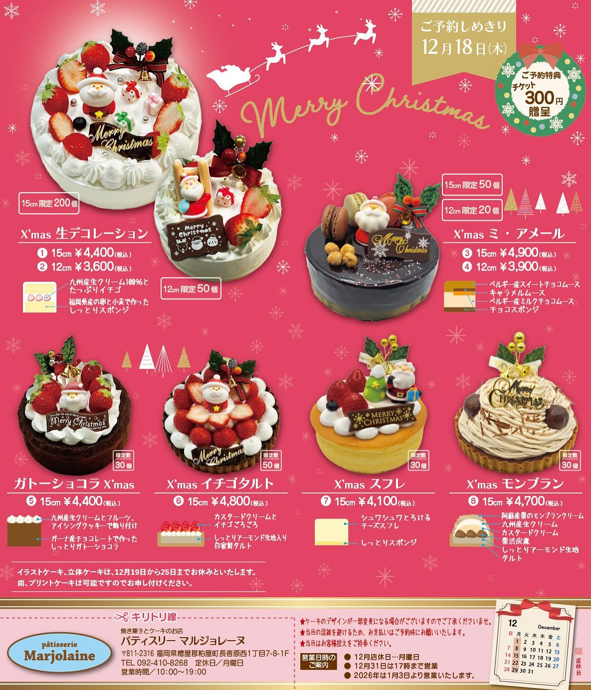 投稿が遅れましたが、2025年のクリスマスケーキのご予約が始まっています。
今年は通常の予約に追加で抽選会を行ないます。
ご予約の方は受け取り時にケーキ一台につき1枚抽選券を引いて頂き、50名様にマグカップをプレゼント!
320ccでレンジでも使えます。
物価高のこんな時代だからこそ楽しいクリスマスになりますように
#スイーツ好きと繋がりたい#スイーツ#ドーナツ#福岡スイーツ巡り#粕屋町の甘い幸せ#職人の手作りスイーツ#こだわり素材のケーキ
#パティスリー巡り#マルジョレーヌの絶品スイーツ#福岡限定スイーツ#シュークリーム愛#隠れた名店#焼きドーナツ好きな人と繋がりたい#マルジョレーヌの贅沢スイーツ#粕屋町のご褒美スイーツ#スイーツ好きと繋がろう#季節限定スイーツ
#粕屋町に恩返し店#手作り4時間シュークリーム#1日2000個売れたシュークリーム#流行りに乗っちゃうケーキ屋さん#パティスリーマルジョレーヌ